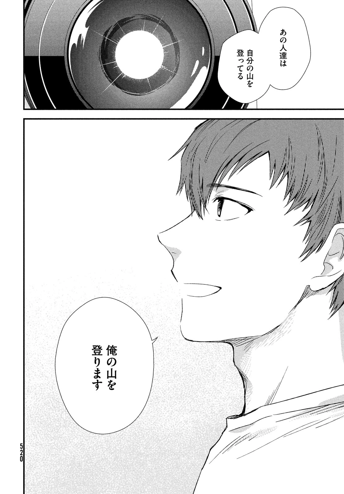 フラジャイル～病理医岸京一郎の所見～ 第137話 - 6