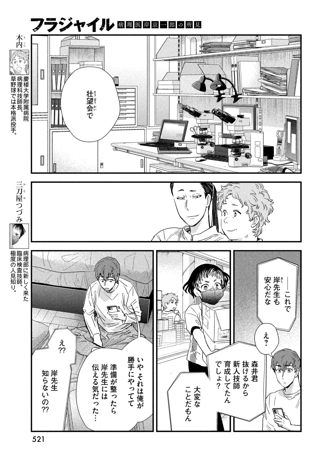 フラジャイル～病理医岸京一郎の所見～ 第137話 - 7