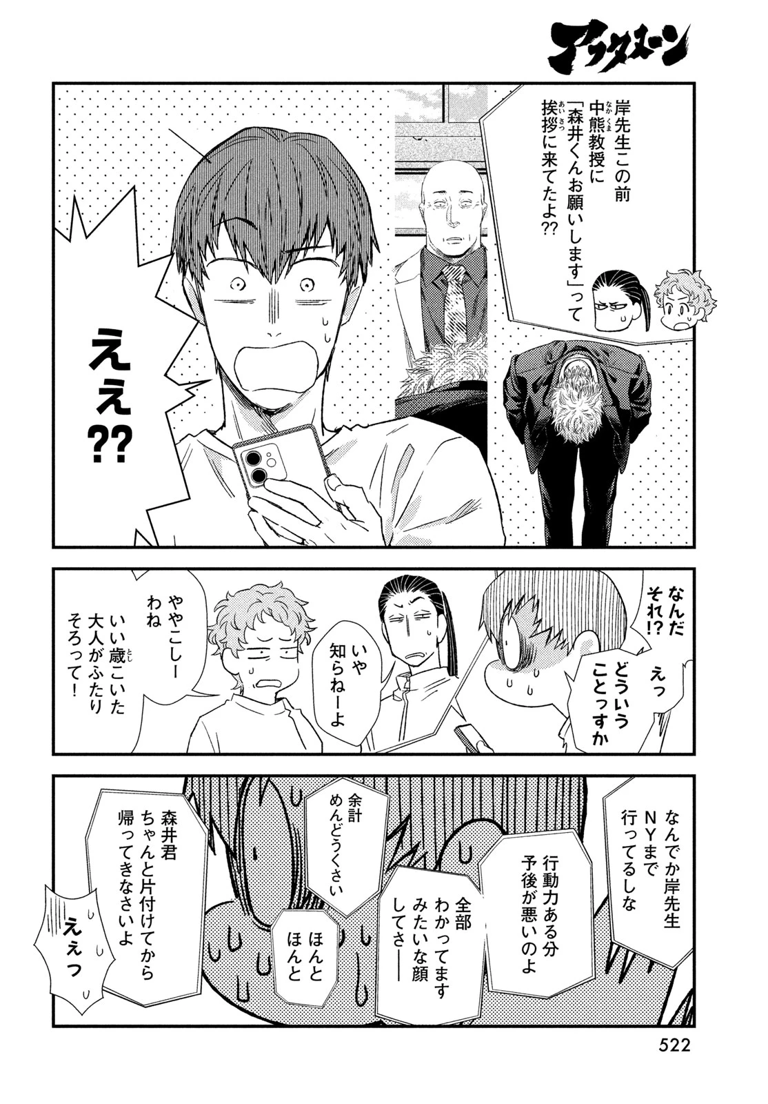 フラジャイル～病理医岸京一郎の所見～ 第137話 - 8