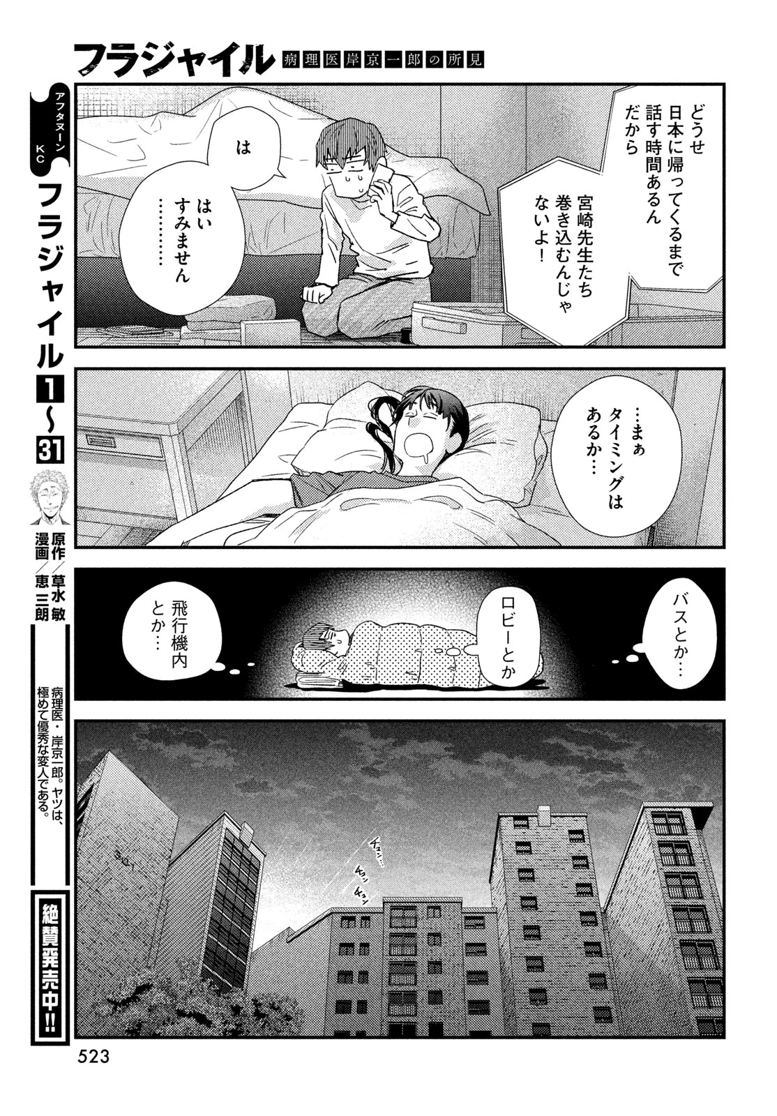 フラジャイル～病理医岸京一郎の所見～ 第137話 - 9