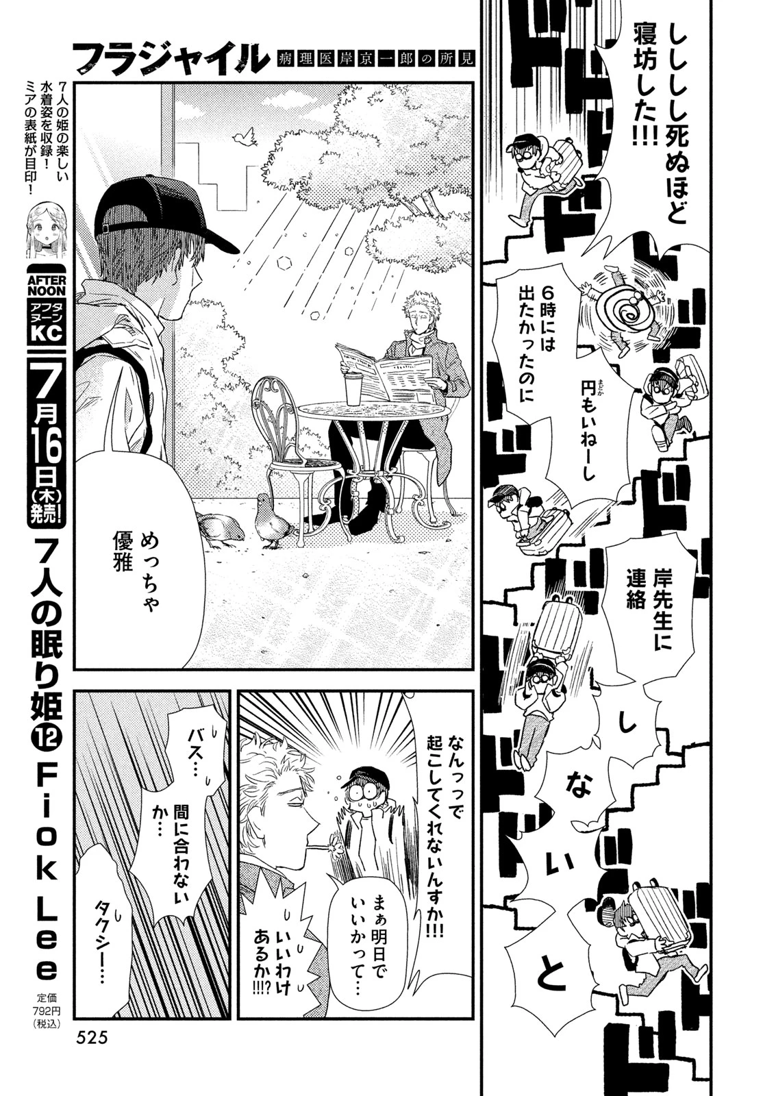 フラジャイル～病理医岸京一郎の所見～ 第137話 - 11