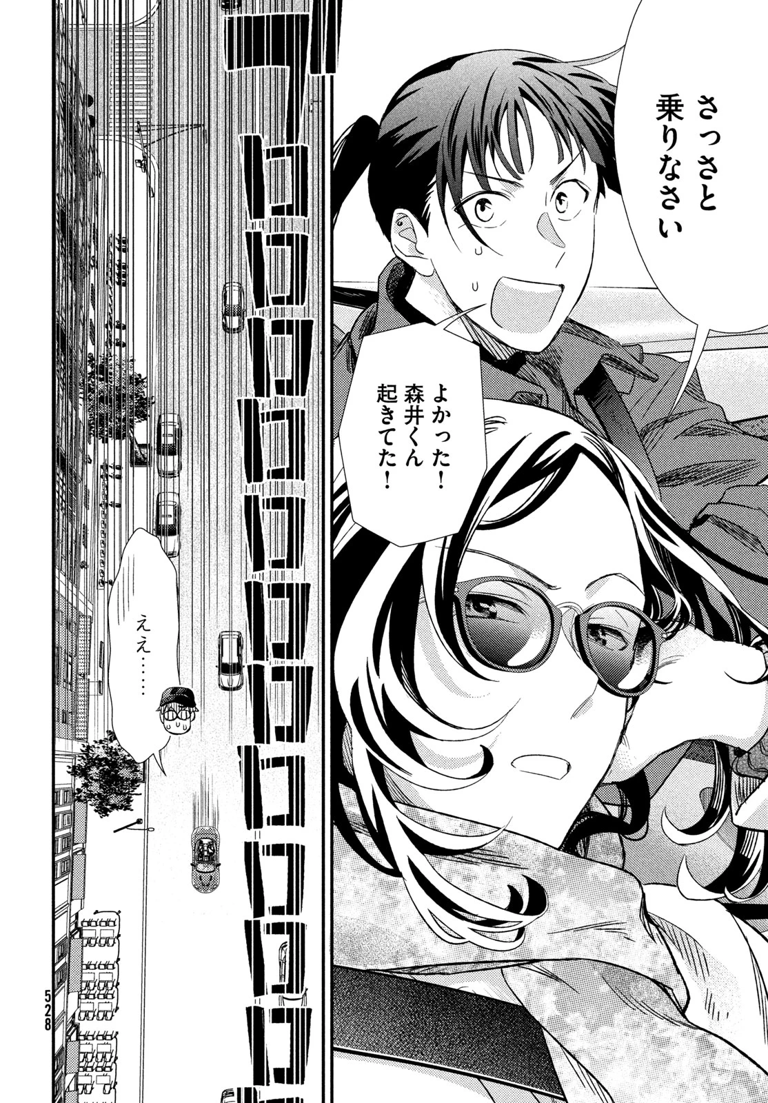 フラジャイル～病理医岸京一郎の所見～ 第137話 - 14