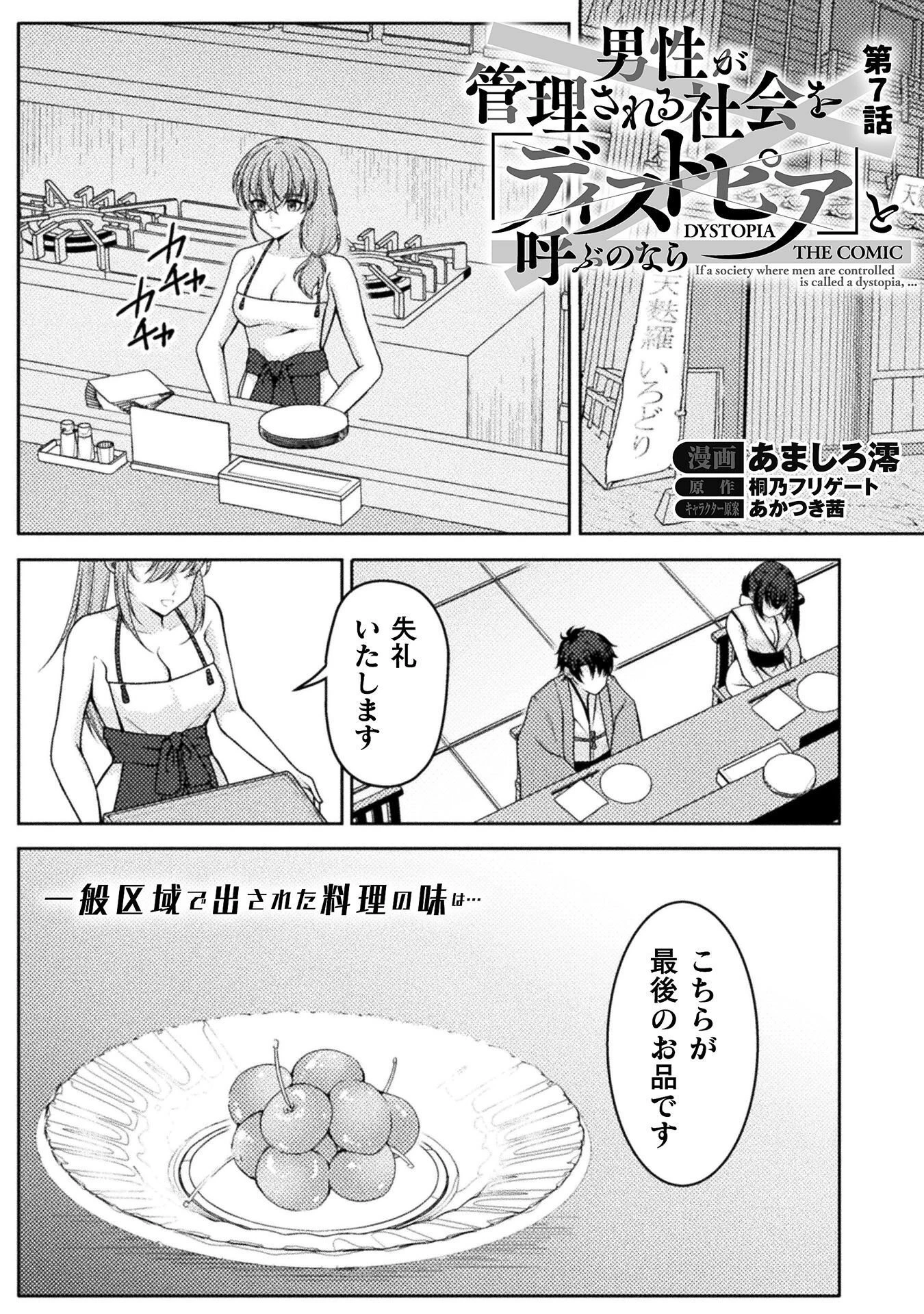 男性が管理される社会を「ディストピア」と呼ぶのなら 第7話 - 1