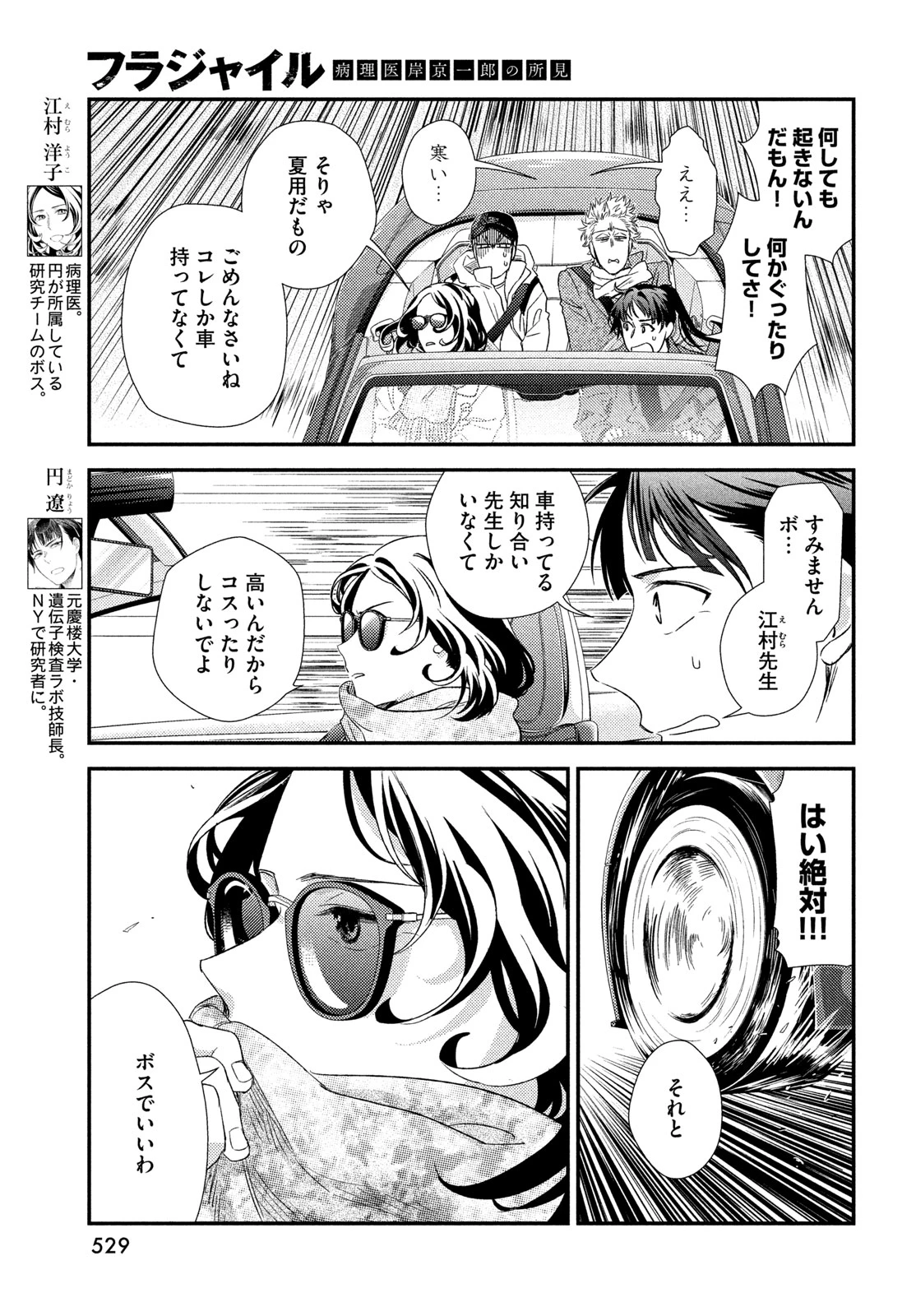 フラジャイル～病理医岸京一郎の所見～ 第137話 - 15