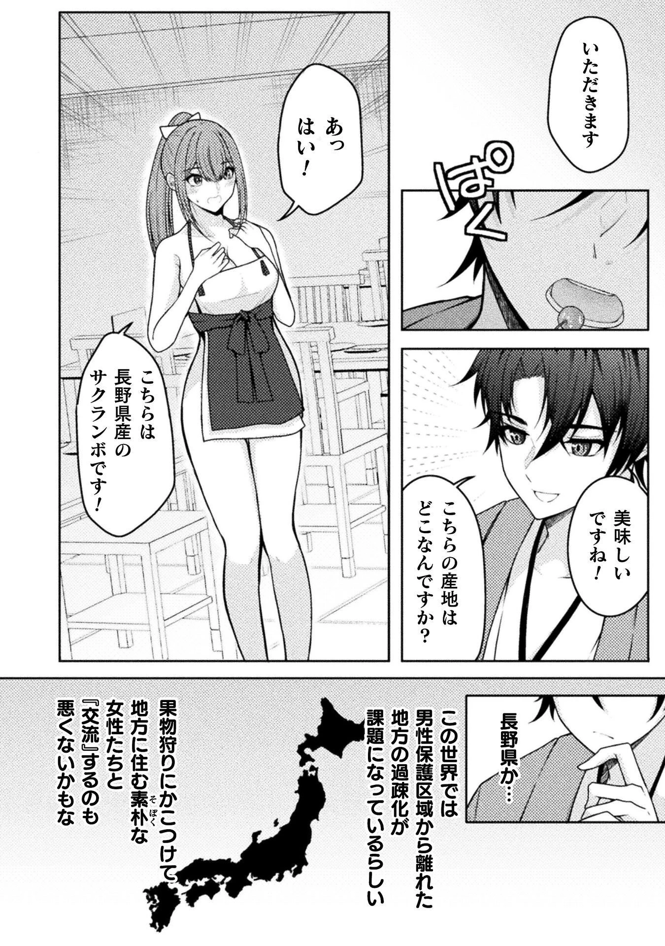 男性が管理される社会を「ディストピア」と呼ぶのなら 第7話 - 2