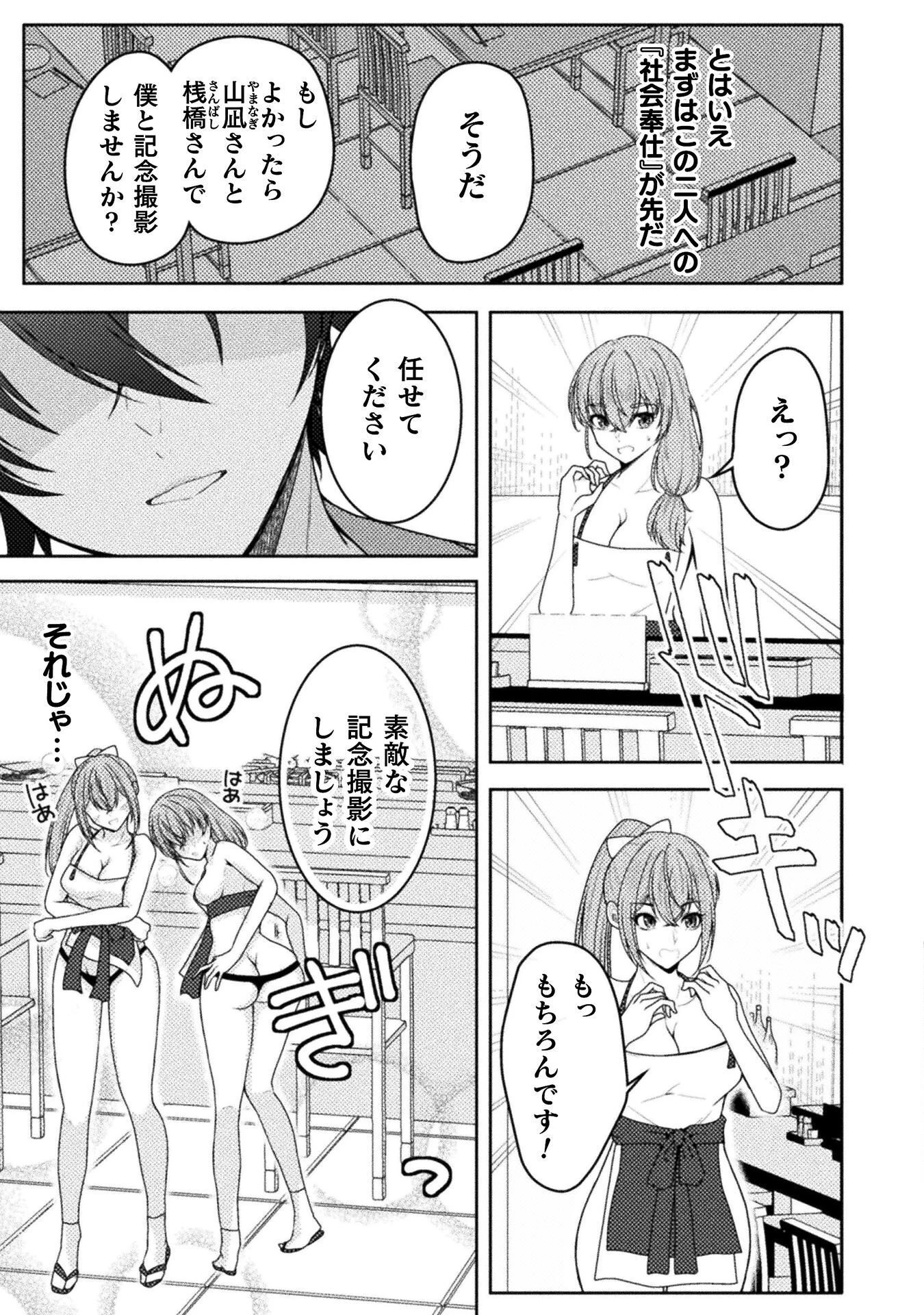 男性が管理される社会を「ディストピア」と呼ぶのなら 第7話 - 3