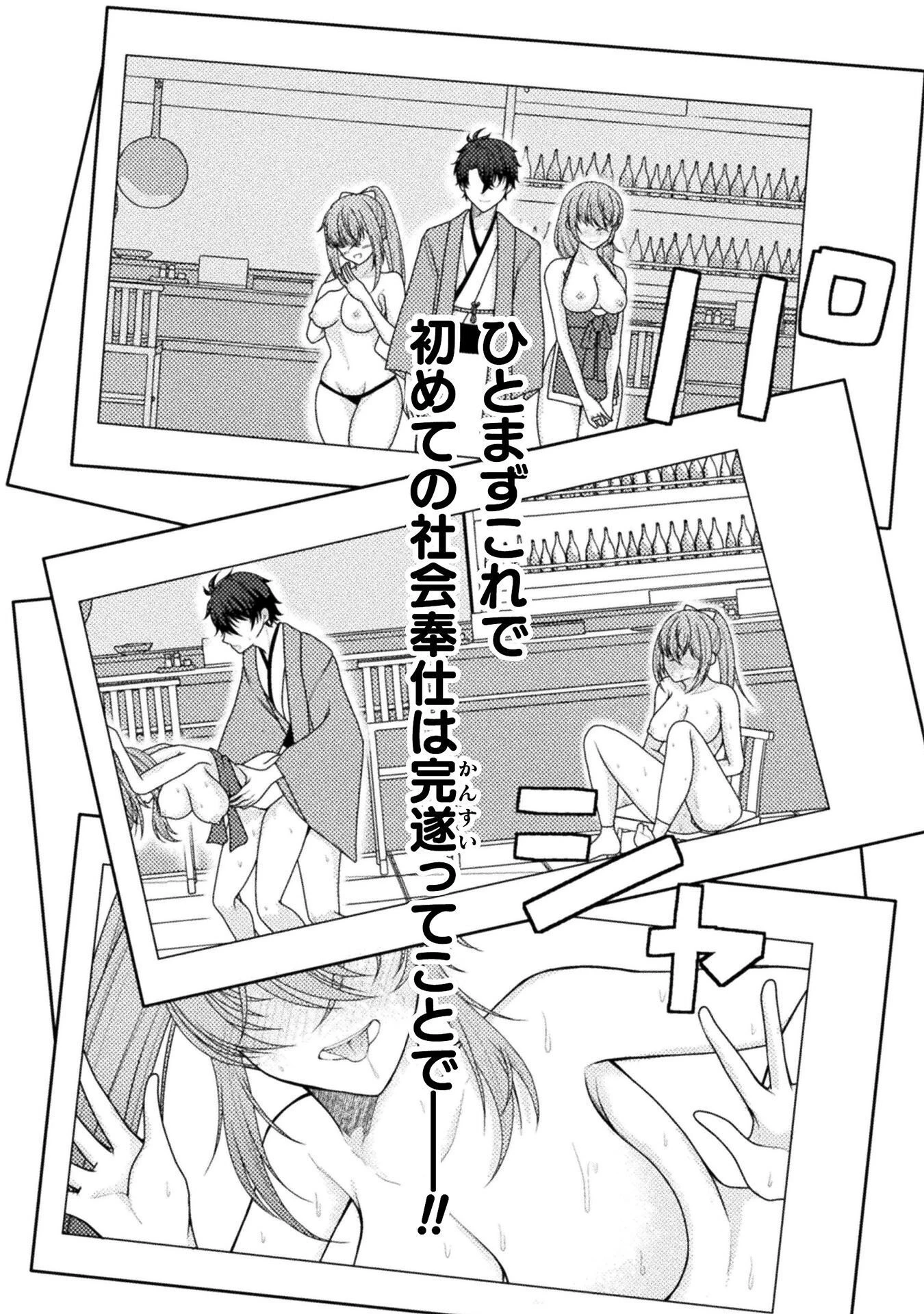 男性が管理される社会を「ディストピア」と呼ぶのなら 第7話 - 4