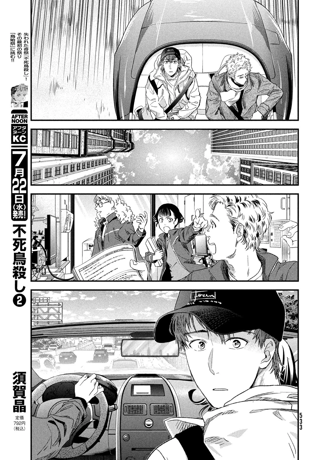 フラジャイル～病理医岸京一郎の所見～ 第137話 - 19