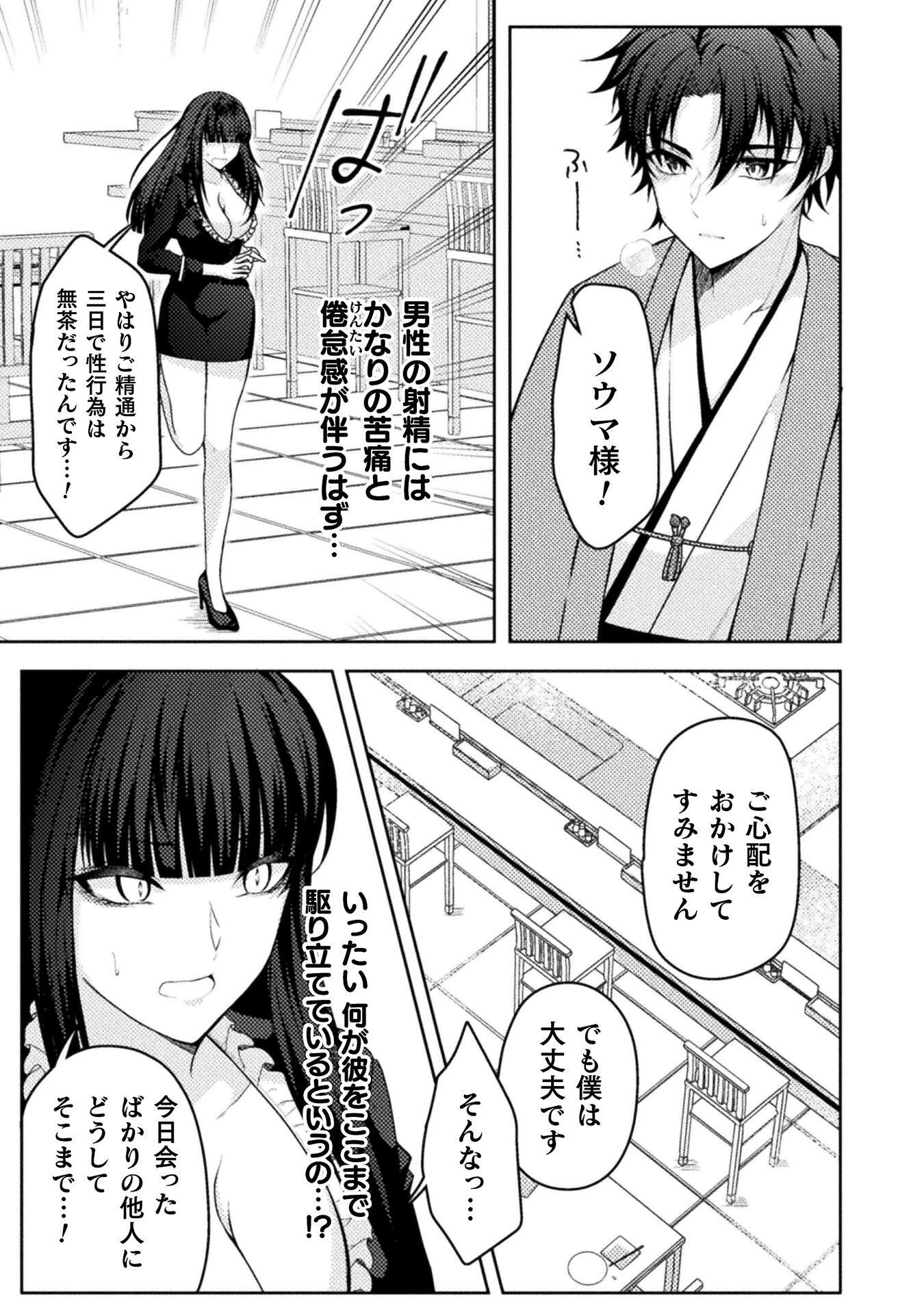 男性が管理される社会を「ディストピア」と呼ぶのなら 第7話 - 5