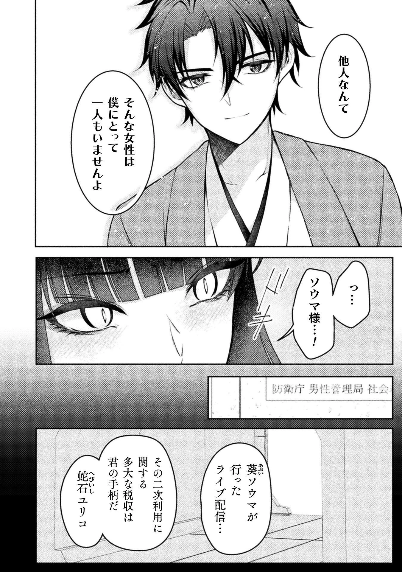 男性が管理される社会を「ディストピア」と呼ぶのなら 第7話 - 6