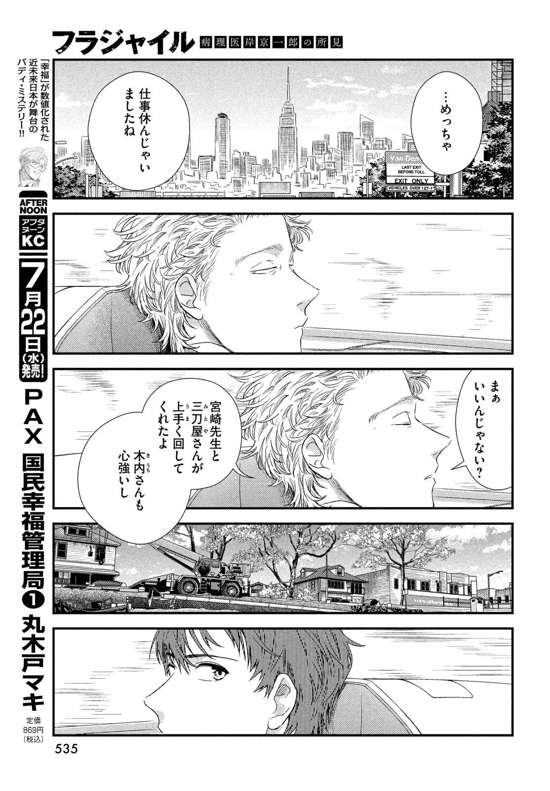フラジャイル～病理医岸京一郎の所見～ 第137話 - 21