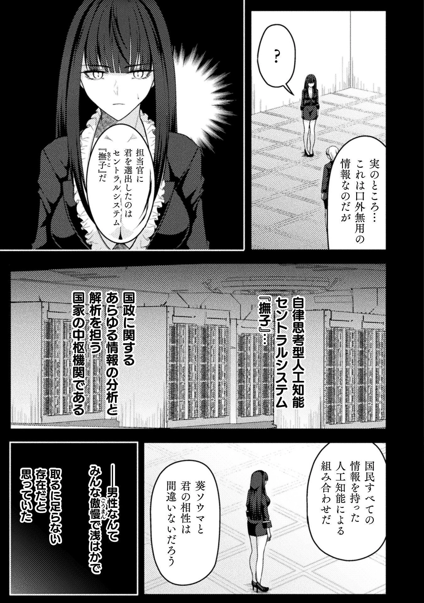 男性が管理される社会を「ディストピア」と呼ぶのなら 第7話 - 7
