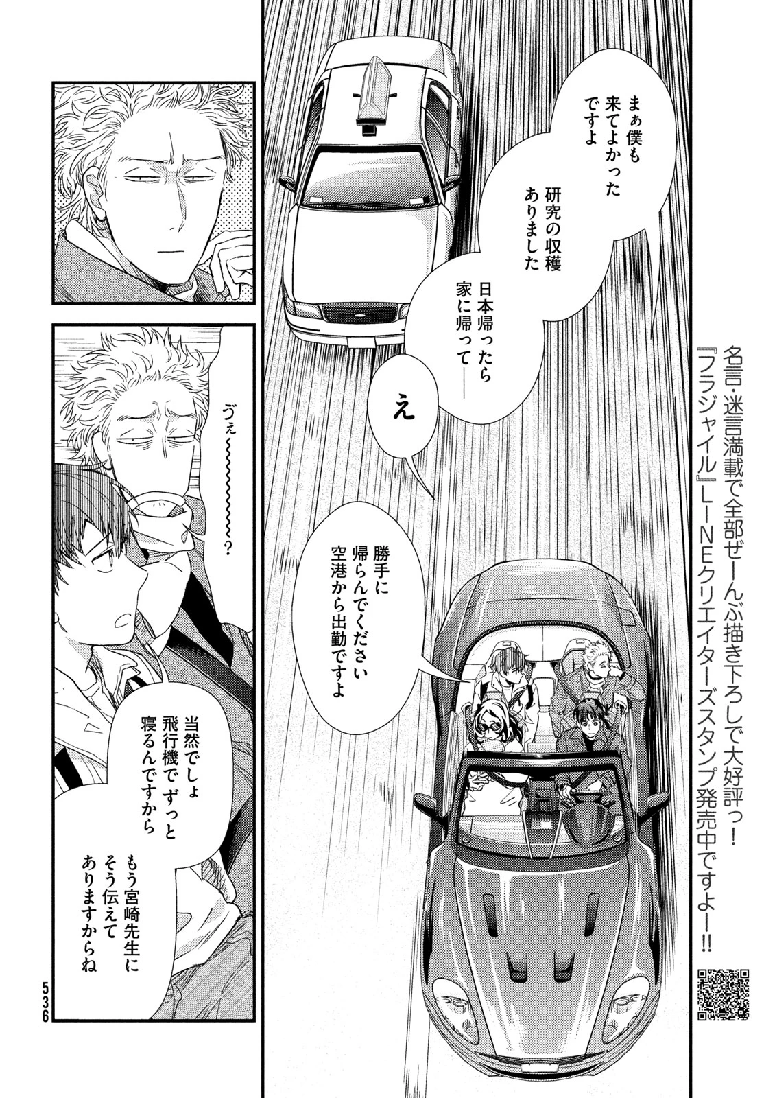 フラジャイル～病理医岸京一郎の所見～ 第137話 - 22