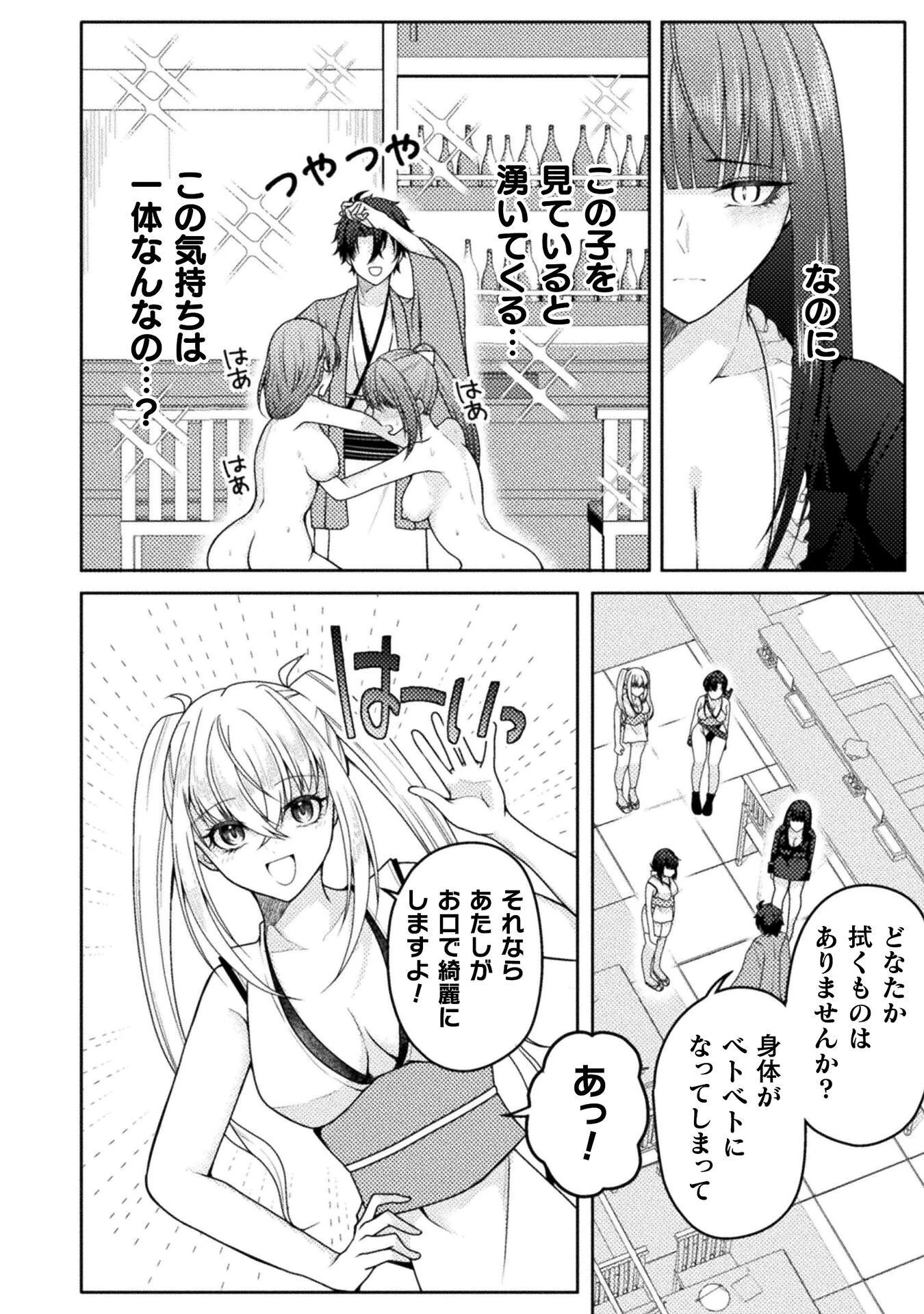 男性が管理される社会を「ディストピア」と呼ぶのなら 第7話 - 8