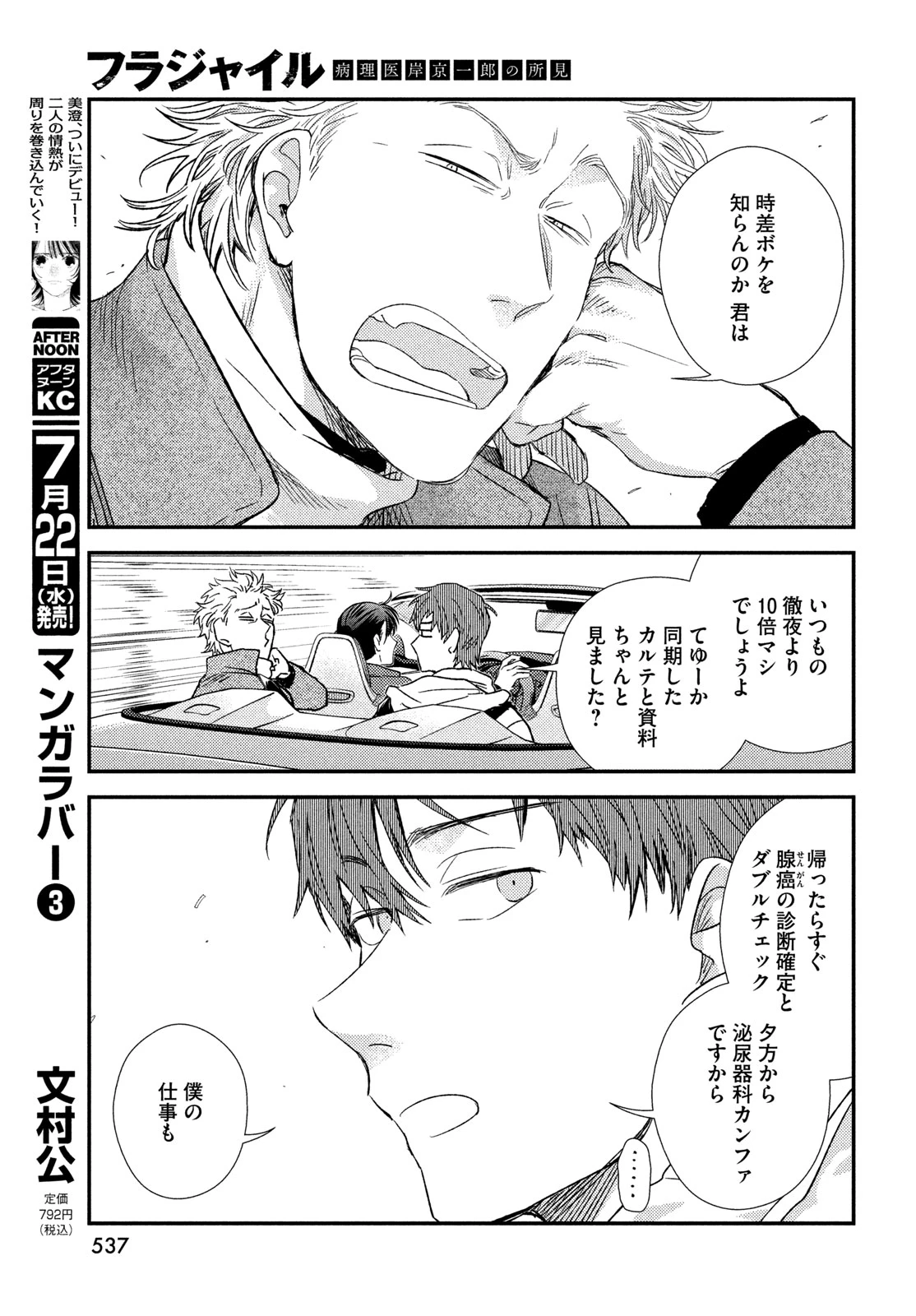 フラジャイル～病理医岸京一郎の所見～ 第137話 - 23