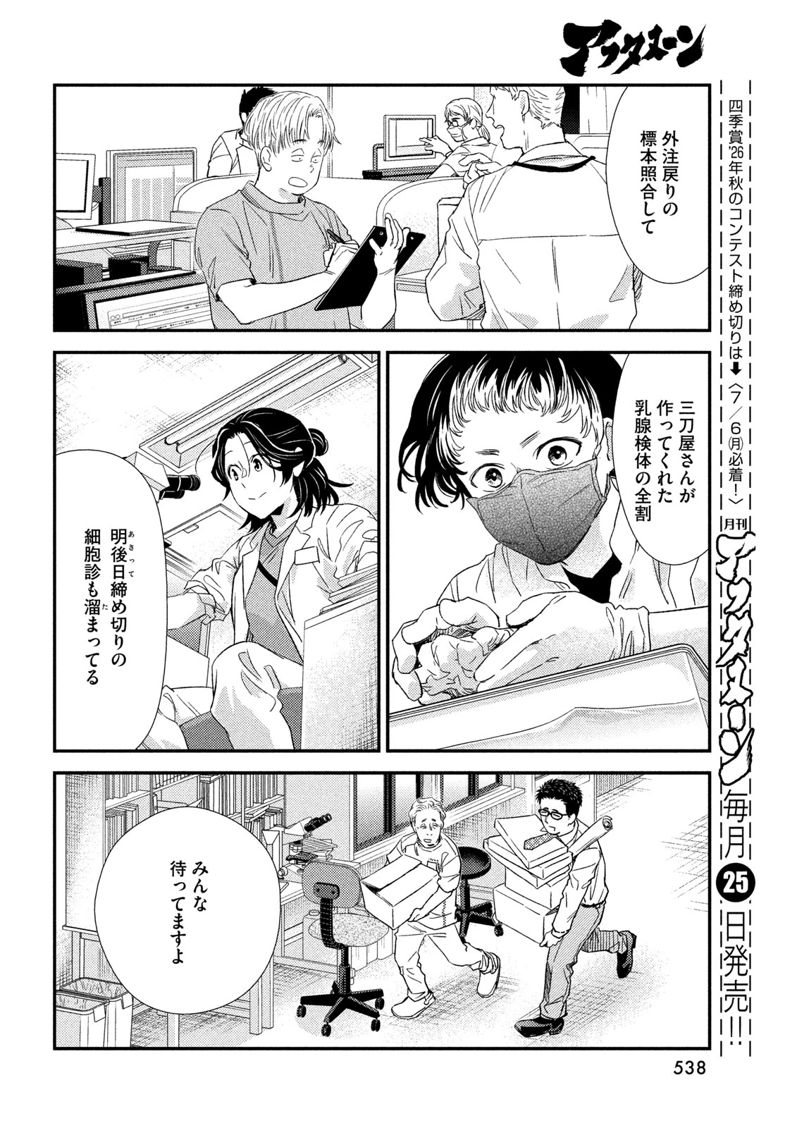 フラジャイル～病理医岸京一郎の所見～ 第137話 - 24
