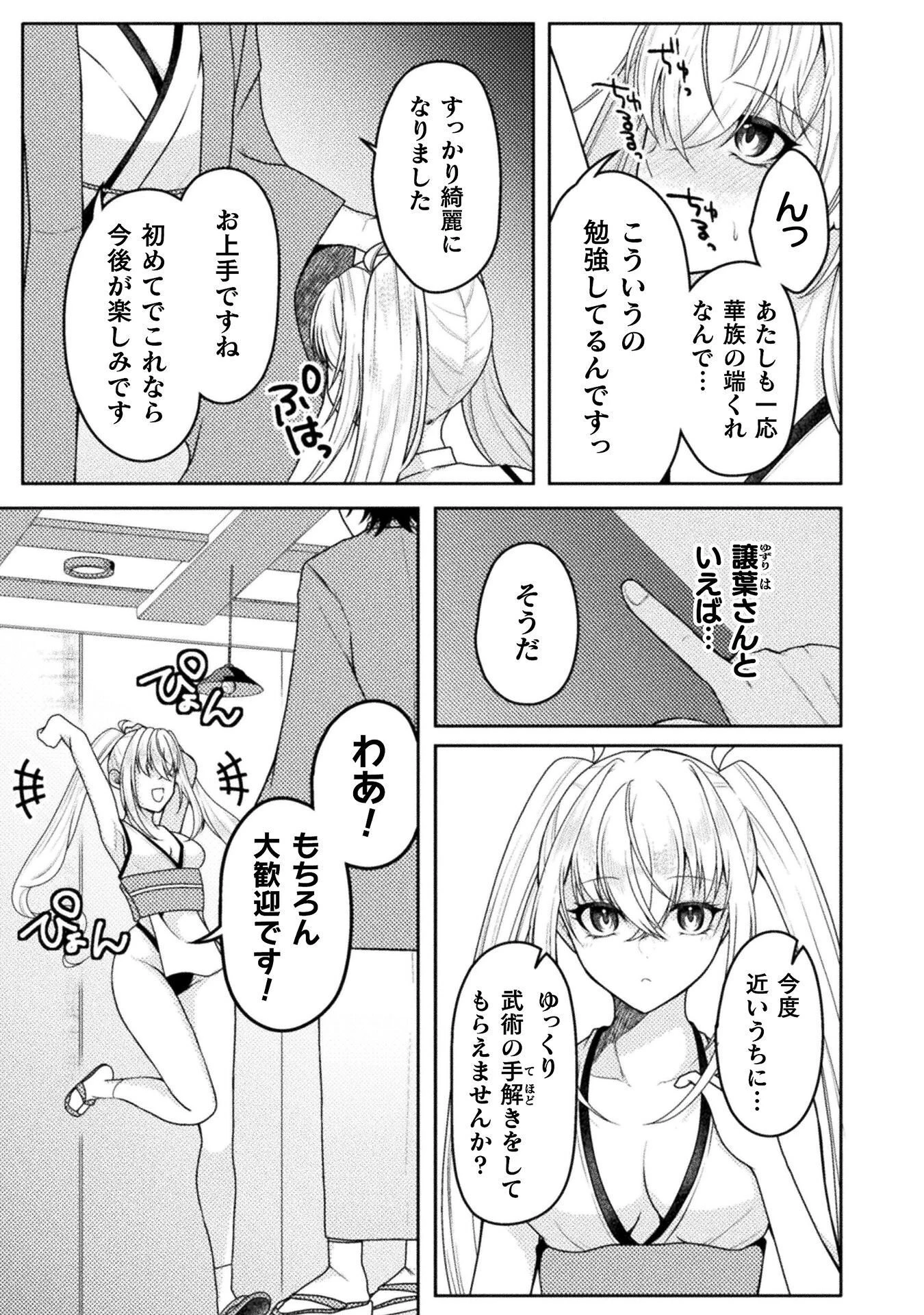 男性が管理される社会を「ディストピア」と呼ぶのなら 第7話 - 9