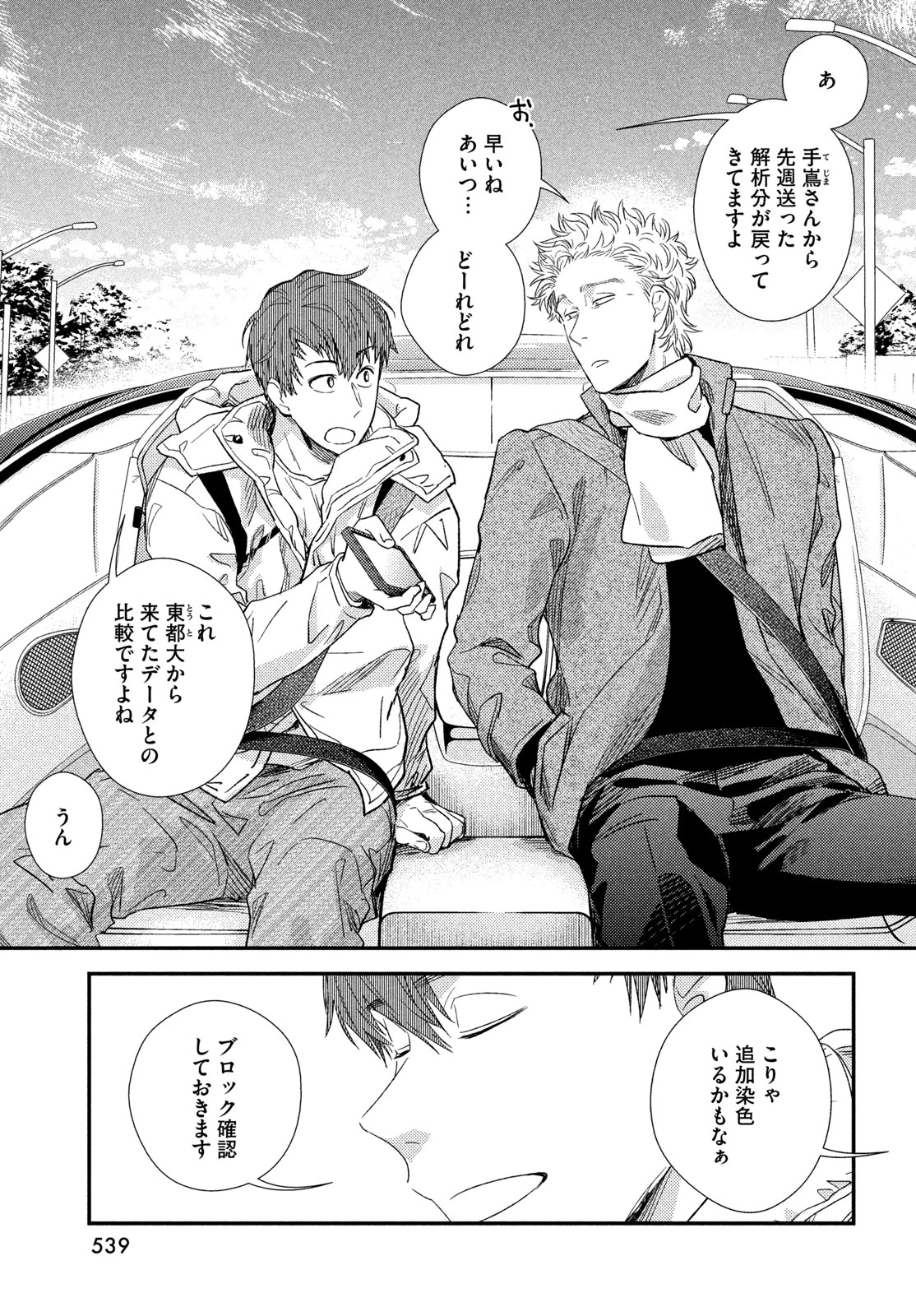 フラジャイル～病理医岸京一郎の所見～ 第137話 - 25