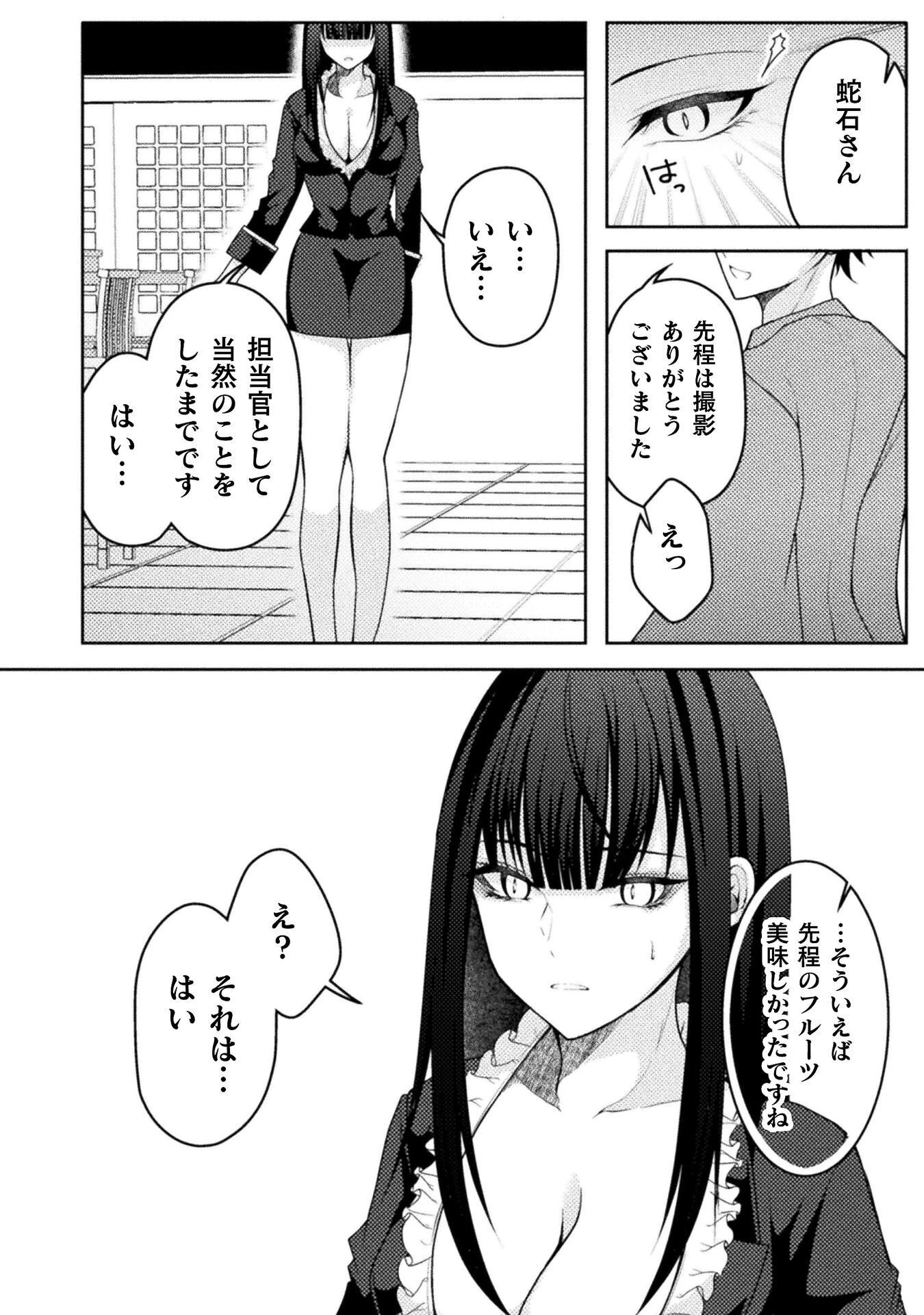 男性が管理される社会を「ディストピア」と呼ぶのなら 第7話 - 10