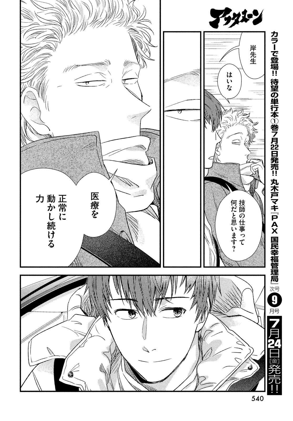 フラジャイル～病理医岸京一郎の所見～ 第137話 - 26