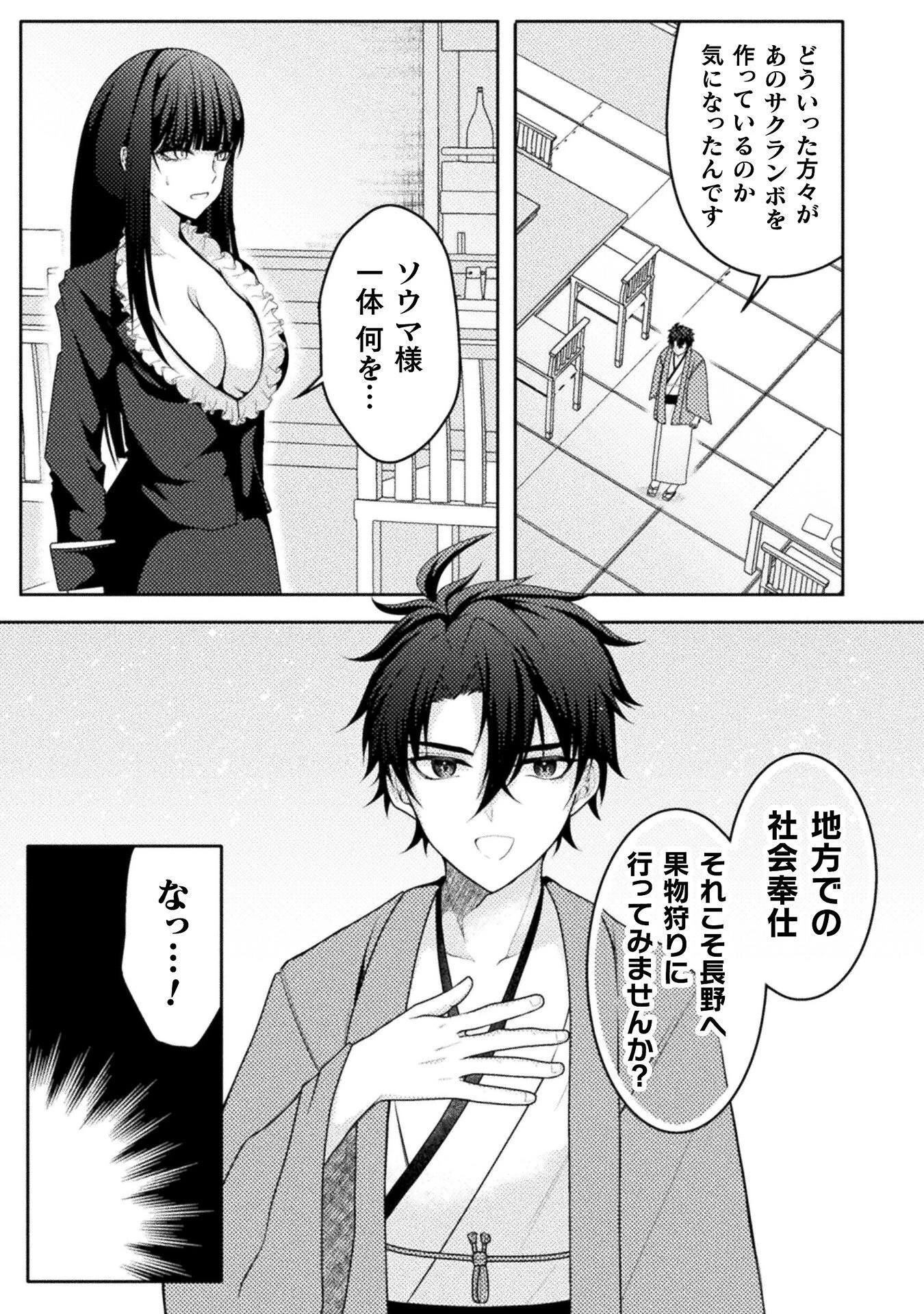 男性が管理される社会を「ディストピア」と呼ぶのなら 第7話 - 11