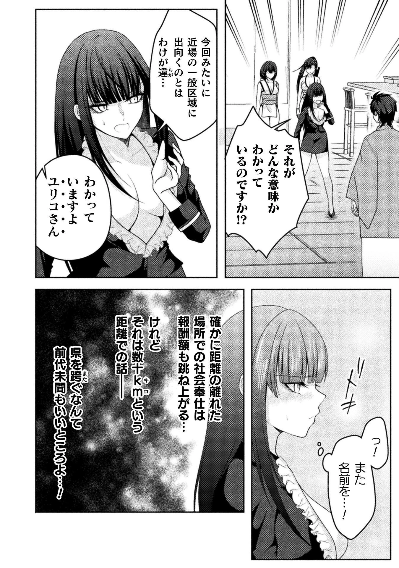 男性が管理される社会を「ディストピア」と呼ぶのなら 第7話 - 12