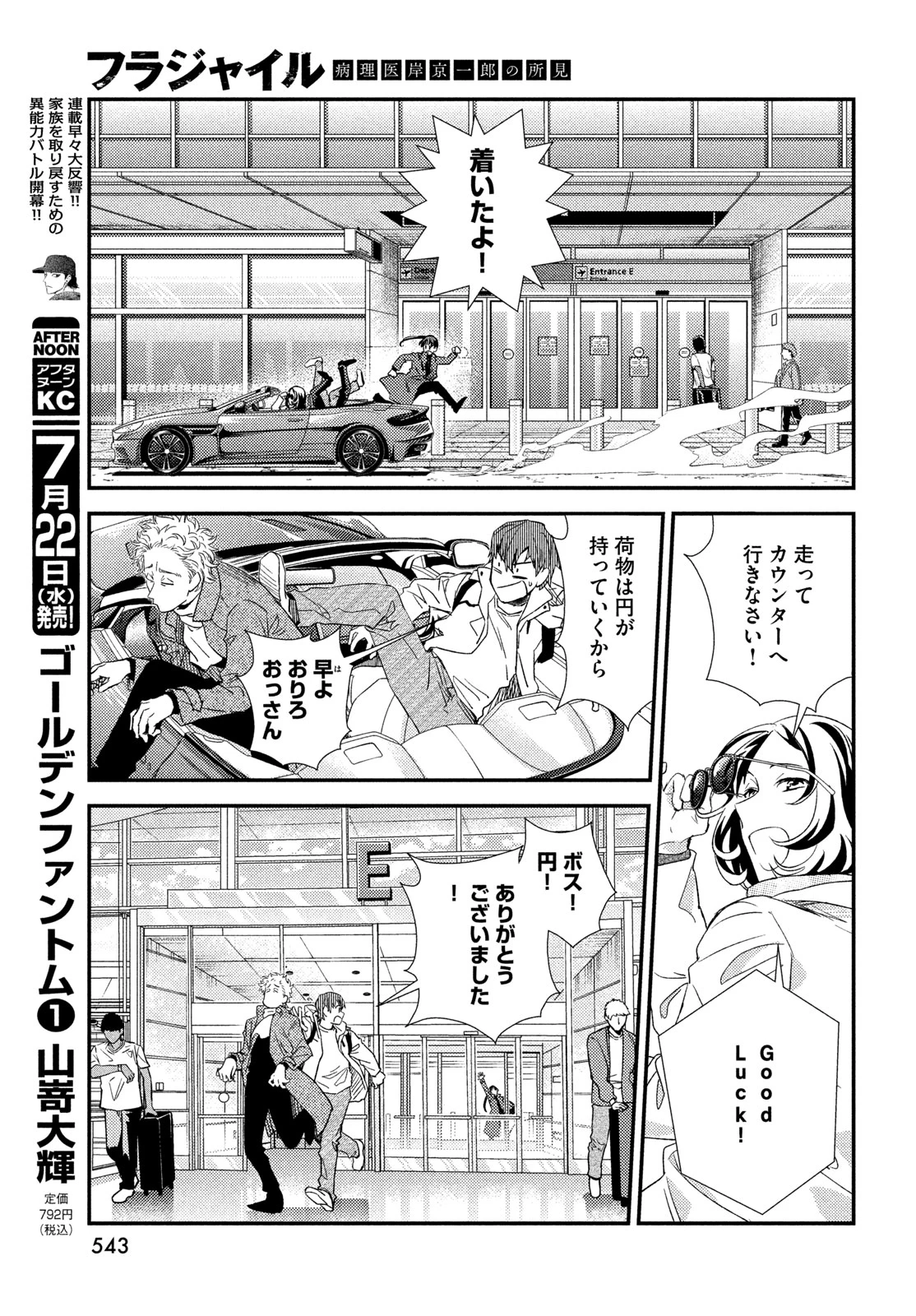 フラジャイル～病理医岸京一郎の所見～ 第137話 - 29