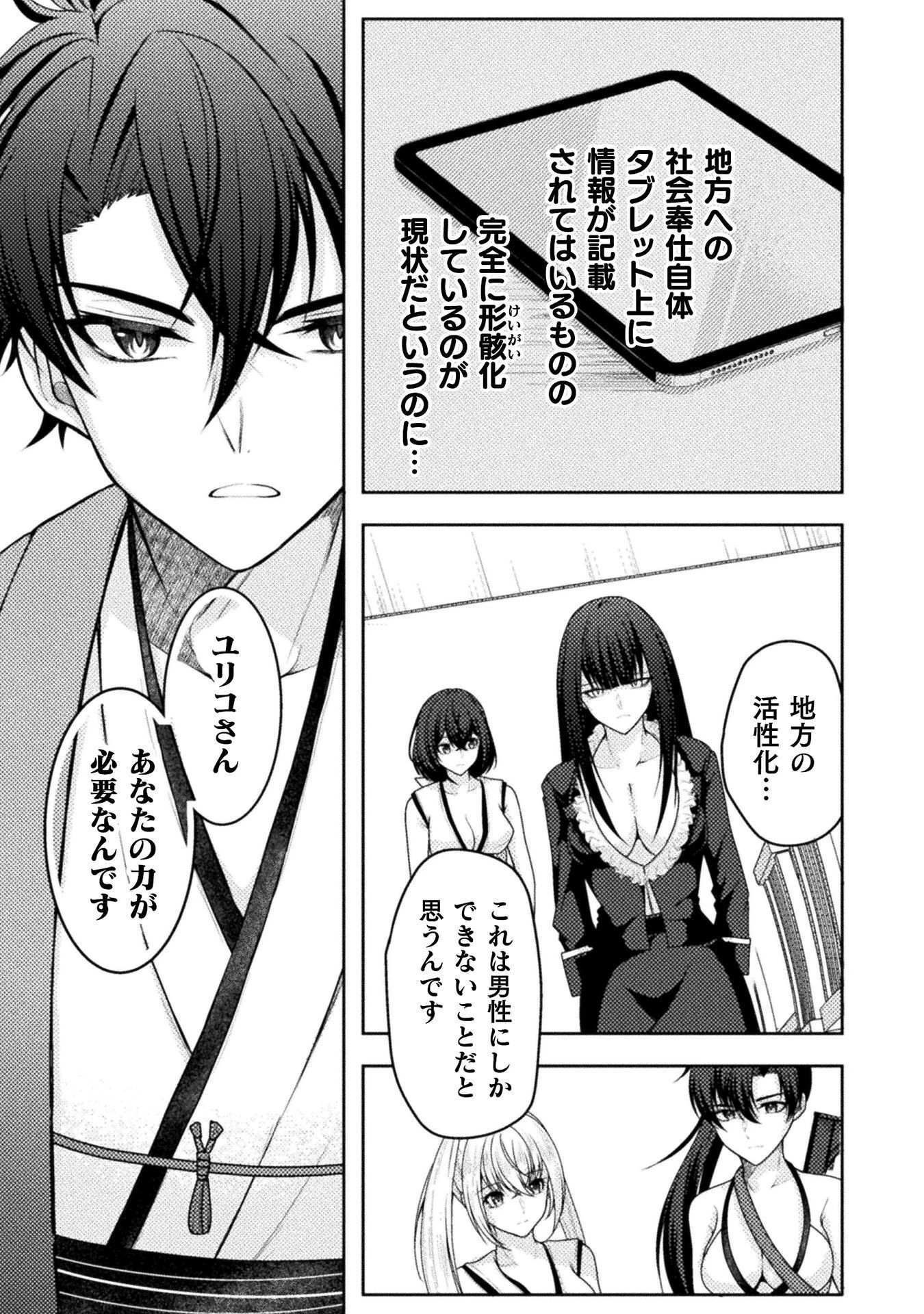 男性が管理される社会を「ディストピア」と呼ぶのなら 第7話 - 13