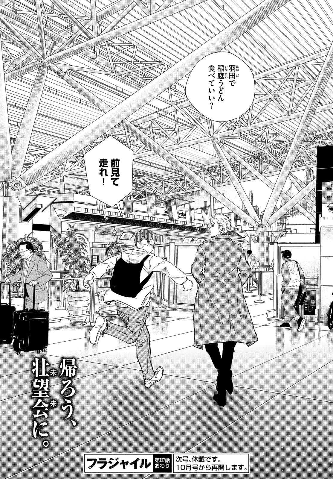 フラジャイル～病理医岸京一郎の所見～ 第137話 - 31