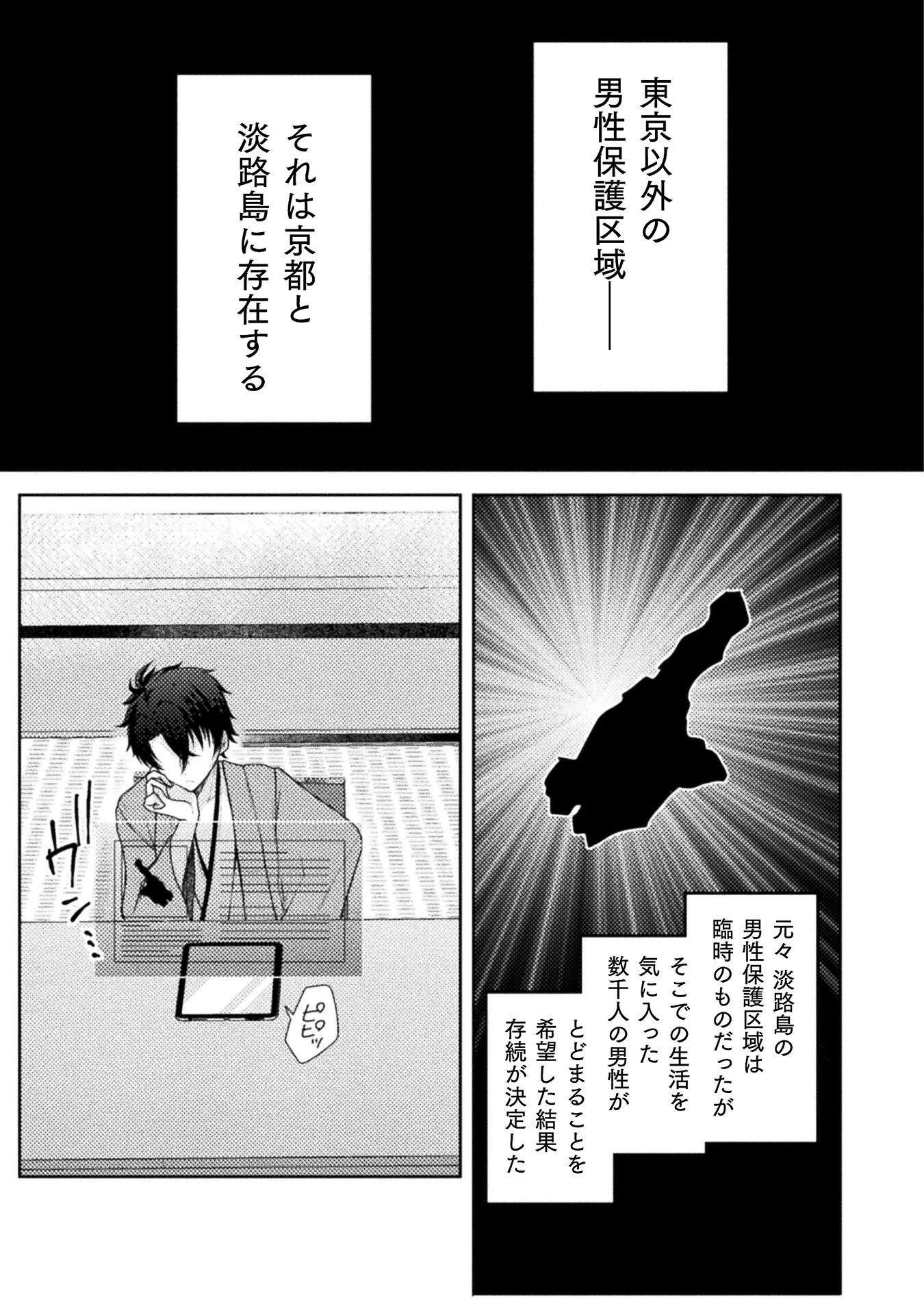 男性が管理される社会を「ディストピア」と呼ぶのなら 第7話 - 15
