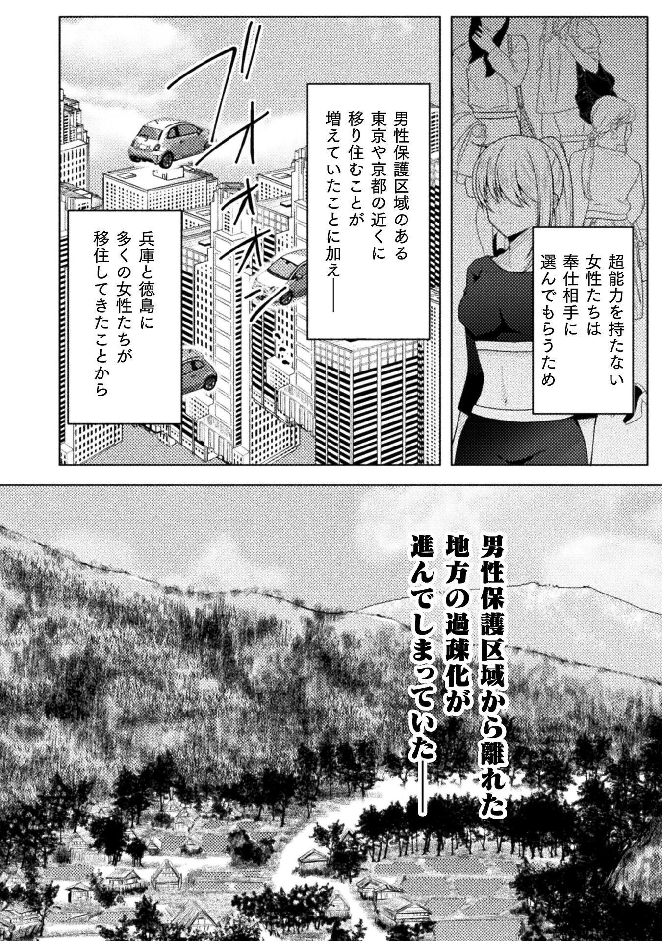 男性が管理される社会を「ディストピア」と呼ぶのなら 第7話 - 16