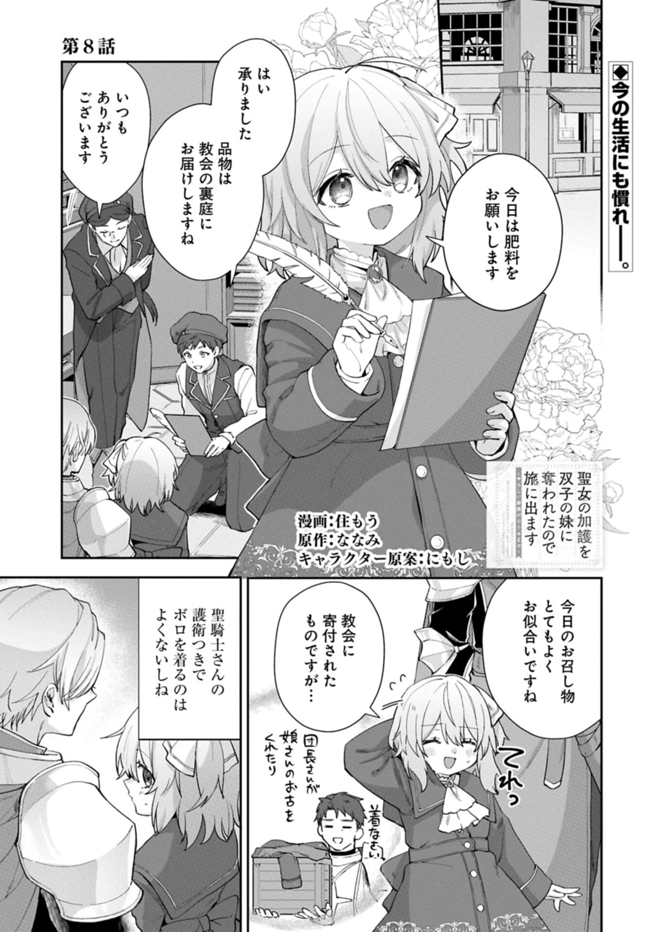 聖女の加護を双子の妹に奪われたので旅に出ます ～やさしい家族ができるまで～ 第8話 - 1