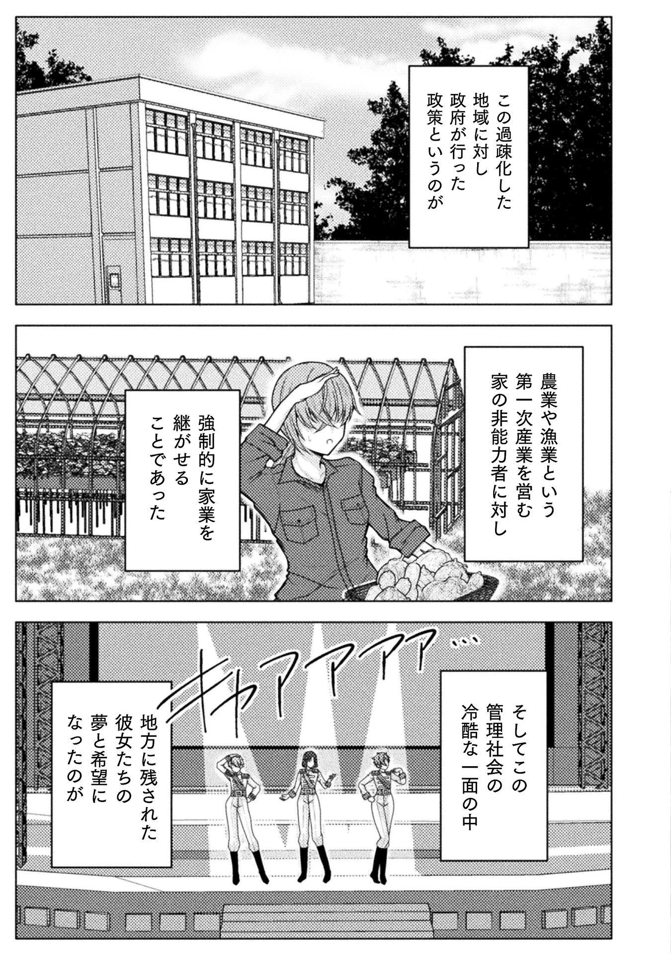 男性が管理される社会を「ディストピア」と呼ぶのなら 第7話 - 17