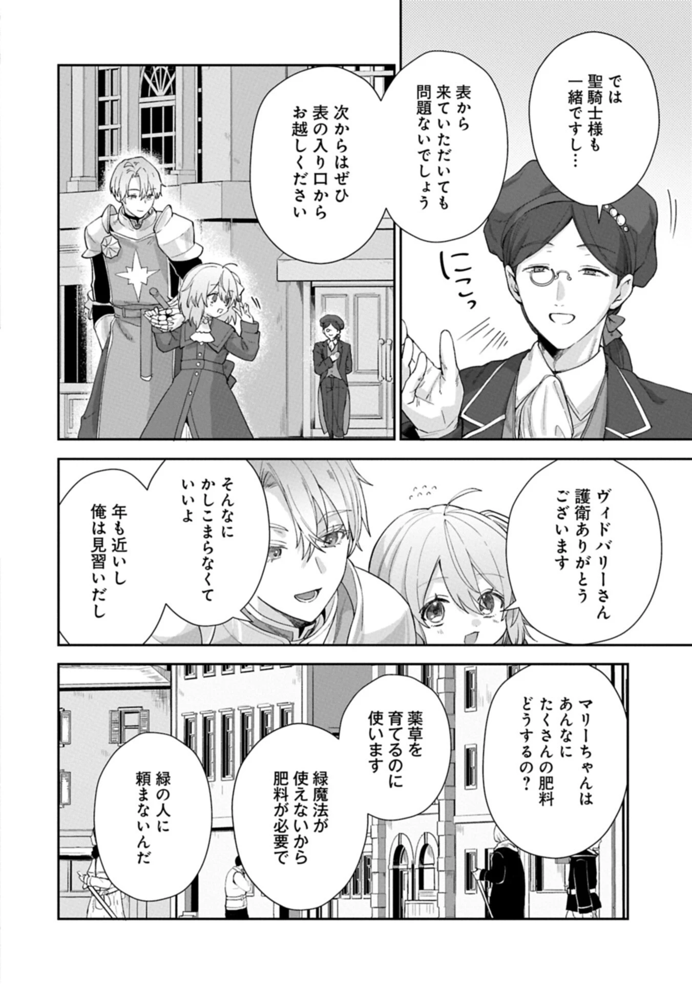 聖女の加護を双子の妹に奪われたので旅に出ます ～やさしい家族ができるまで～ 第8話 - 2