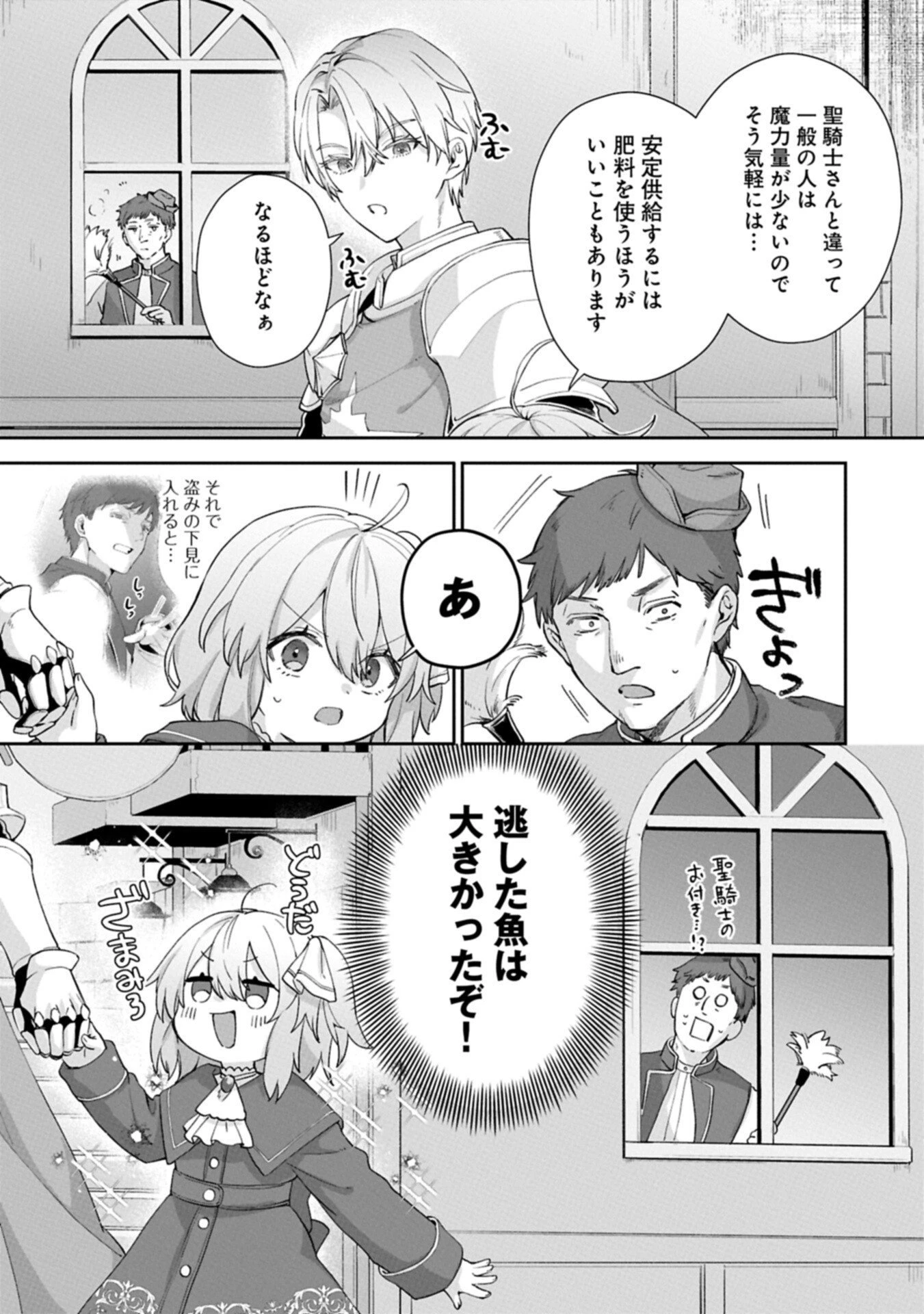 聖女の加護を双子の妹に奪われたので旅に出ます ～やさしい家族ができるまで～ 第8話 - 3
