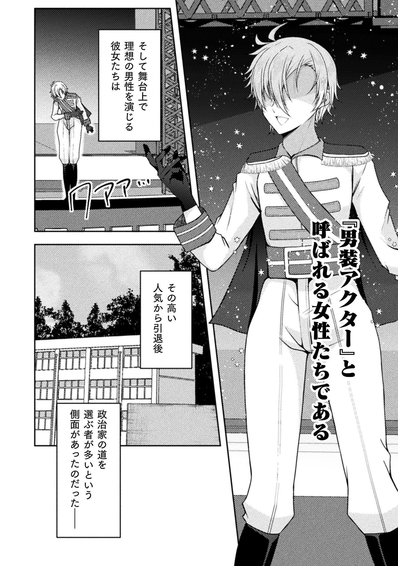 男性が管理される社会を「ディストピア」と呼ぶのなら 第7話 - 18