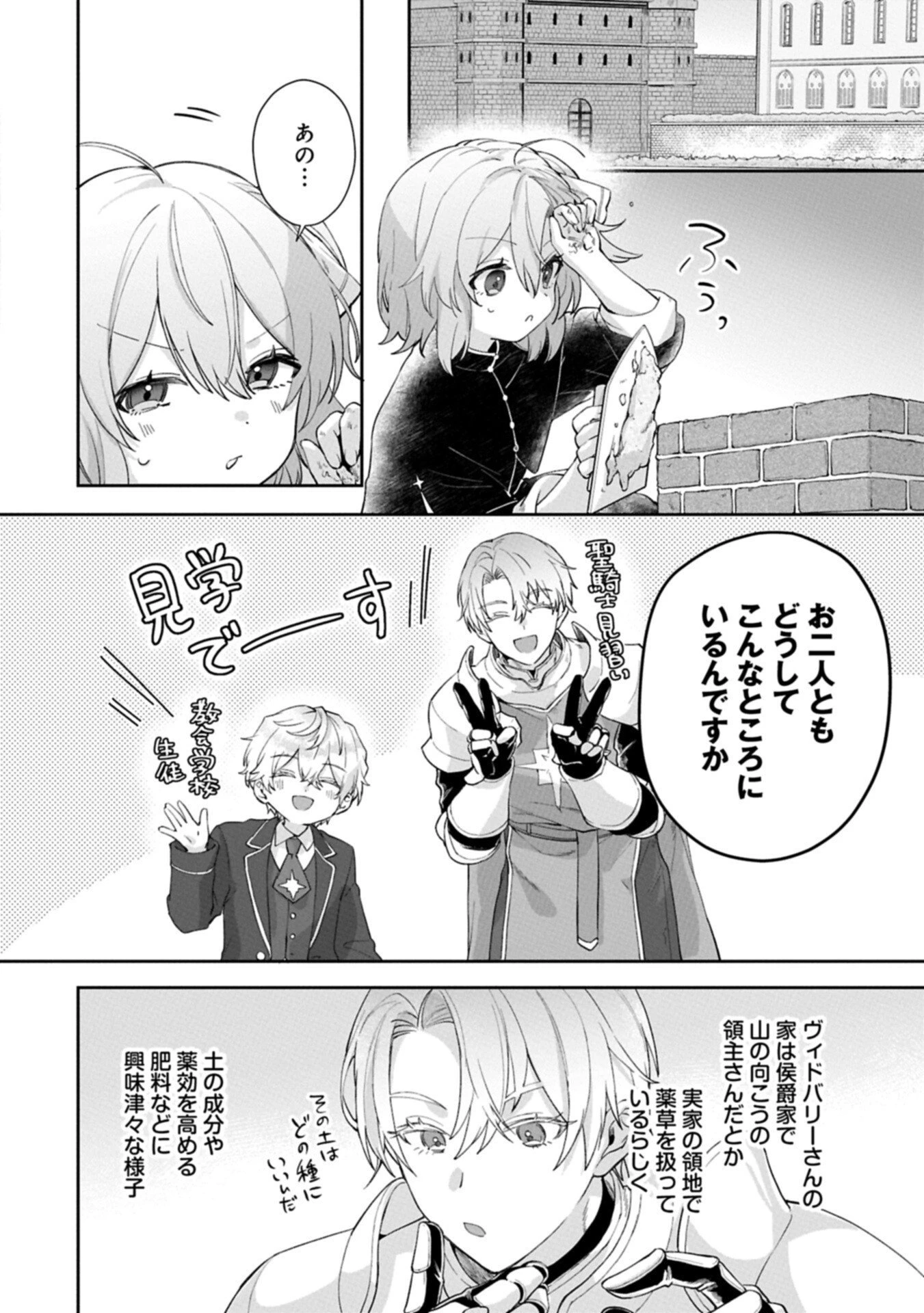 聖女の加護を双子の妹に奪われたので旅に出ます ～やさしい家族ができるまで～ 第8話 - 4