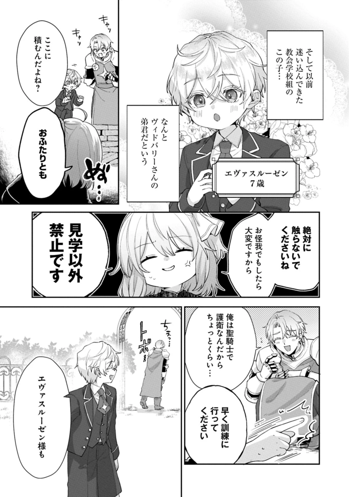 聖女の加護を双子の妹に奪われたので旅に出ます ～やさしい家族ができるまで～ 第8話 - 5