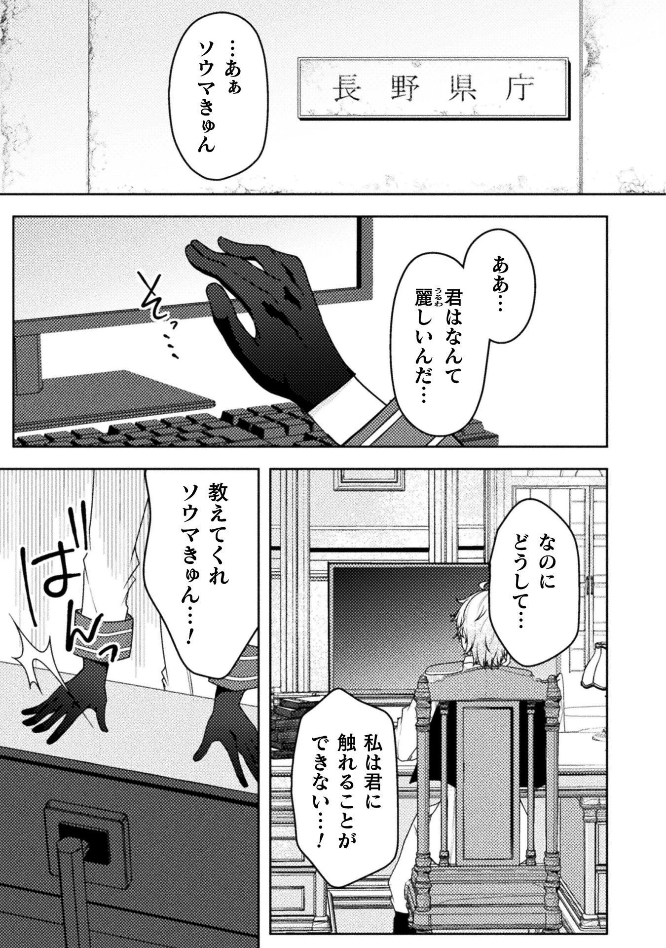 男性が管理される社会を「ディストピア」と呼ぶのなら 第7話 - 19