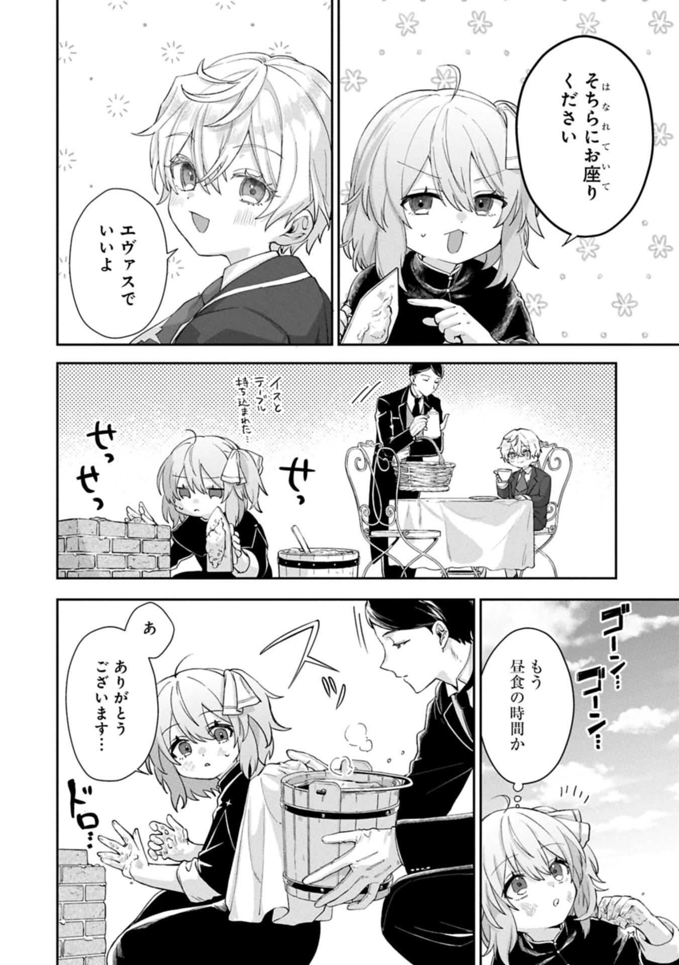 聖女の加護を双子の妹に奪われたので旅に出ます ～やさしい家族ができるまで～ 第8話 - 6