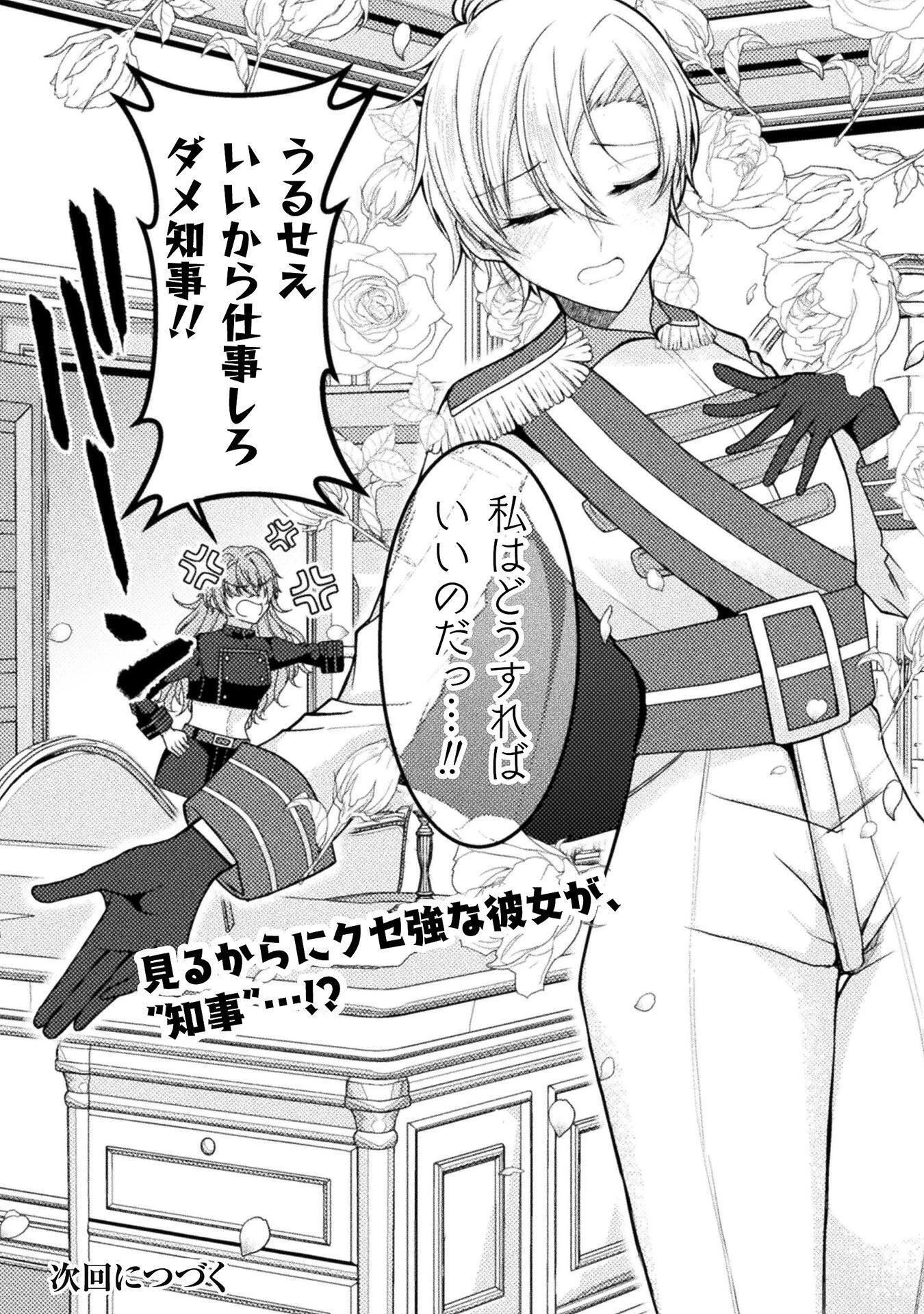 男性が管理される社会を「ディストピア」と呼ぶのなら 第7話 - 20