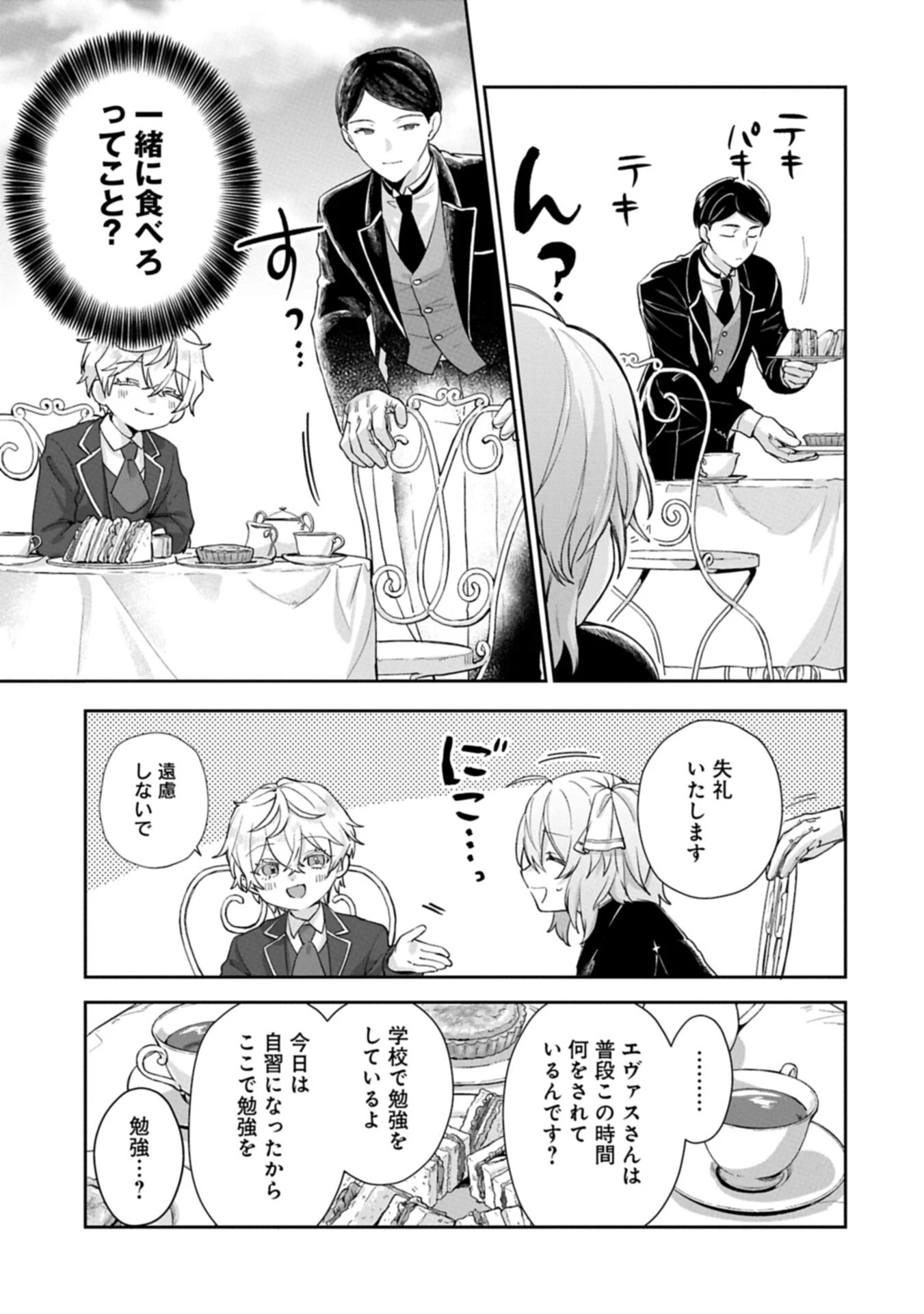 聖女の加護を双子の妹に奪われたので旅に出ます ～やさしい家族ができるまで～ 第8話 - 7