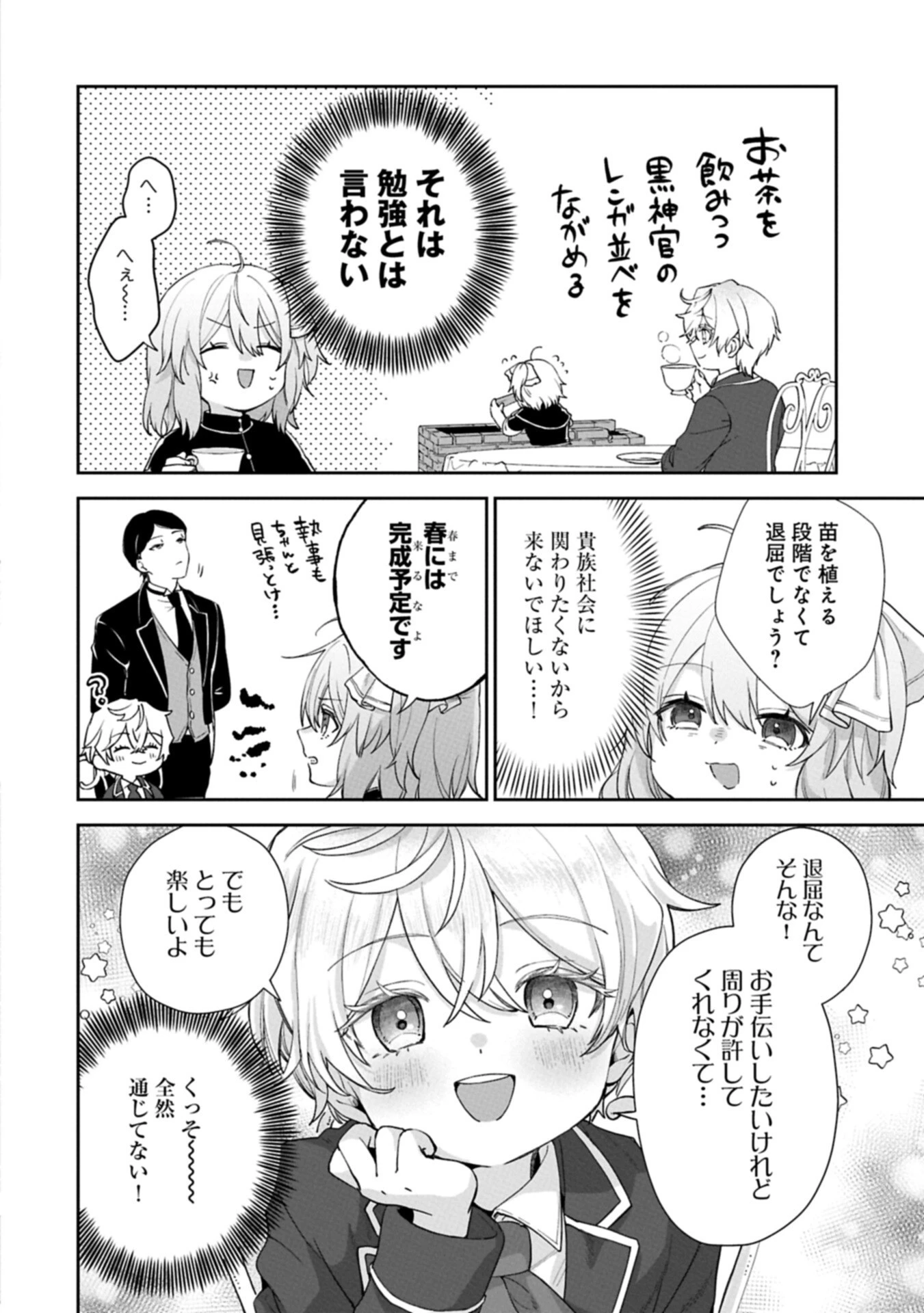 聖女の加護を双子の妹に奪われたので旅に出ます ～やさしい家族ができるまで～ 第8話 - 8