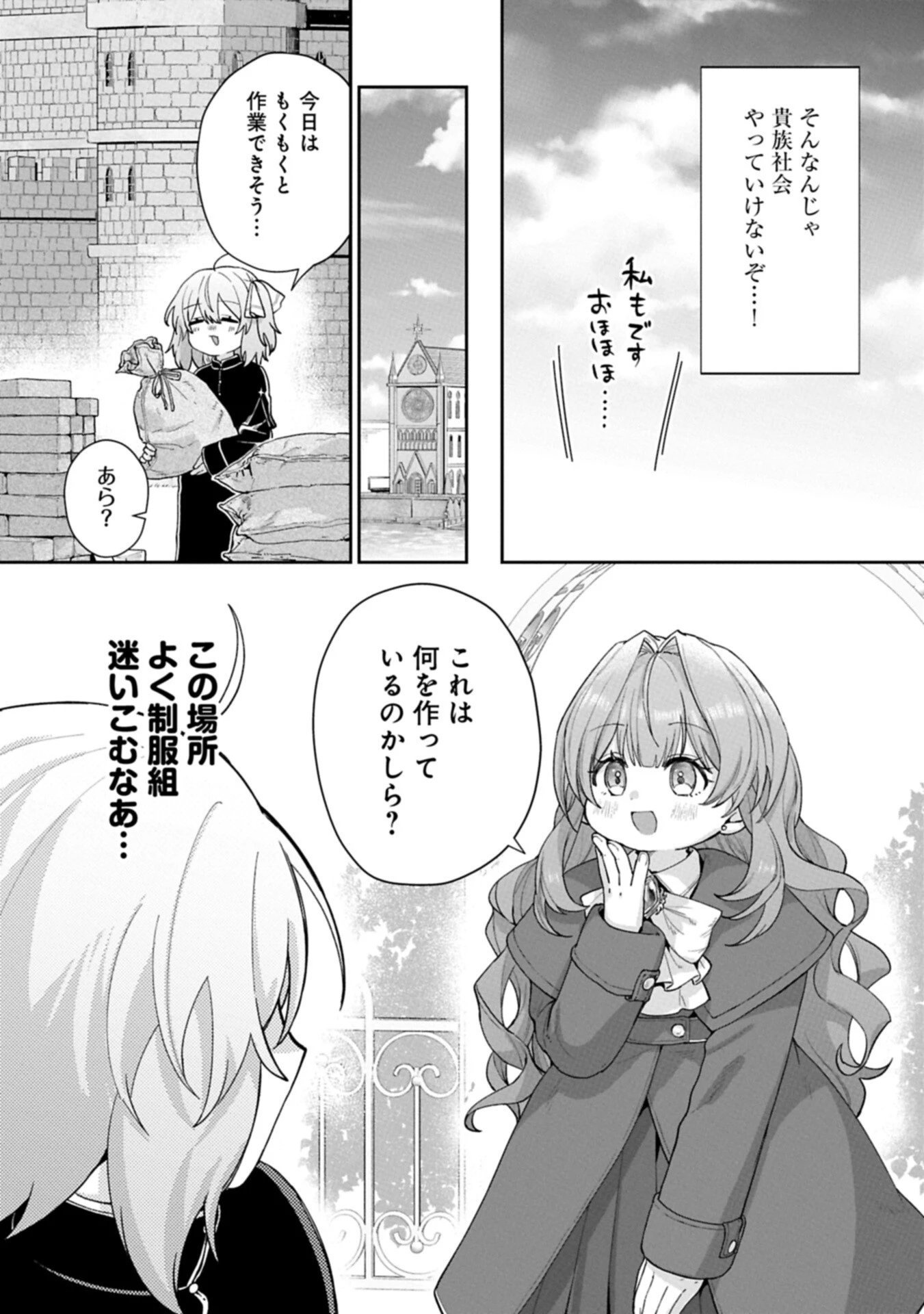 聖女の加護を双子の妹に奪われたので旅に出ます ～やさしい家族ができるまで～ 第8話 - 9