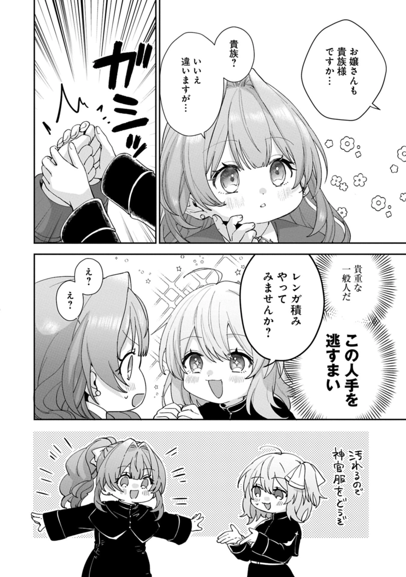 聖女の加護を双子の妹に奪われたので旅に出ます ～やさしい家族ができるまで～ 第8話 - 10
