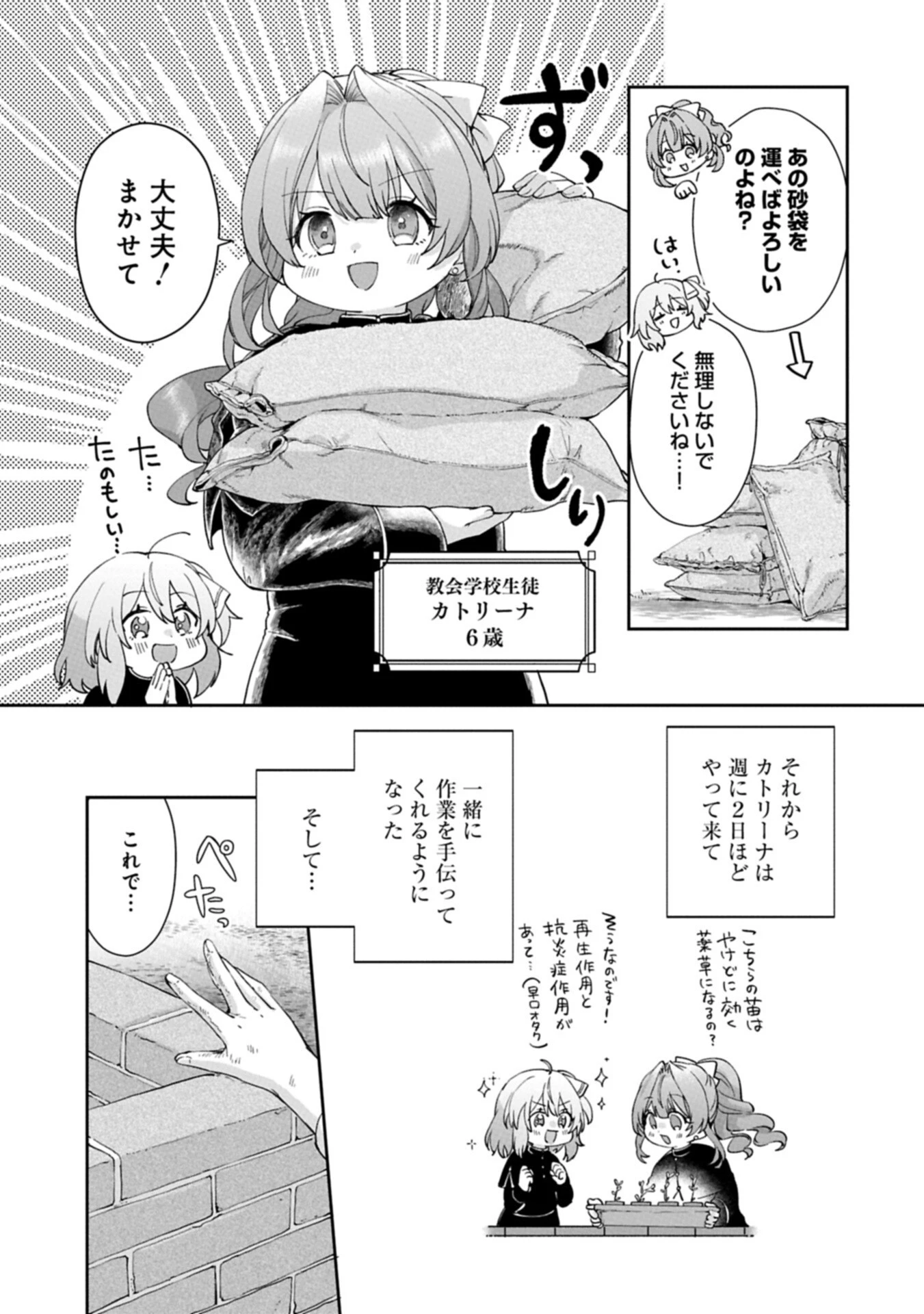 聖女の加護を双子の妹に奪われたので旅に出ます ～やさしい家族ができるまで～ 第8話 - 11