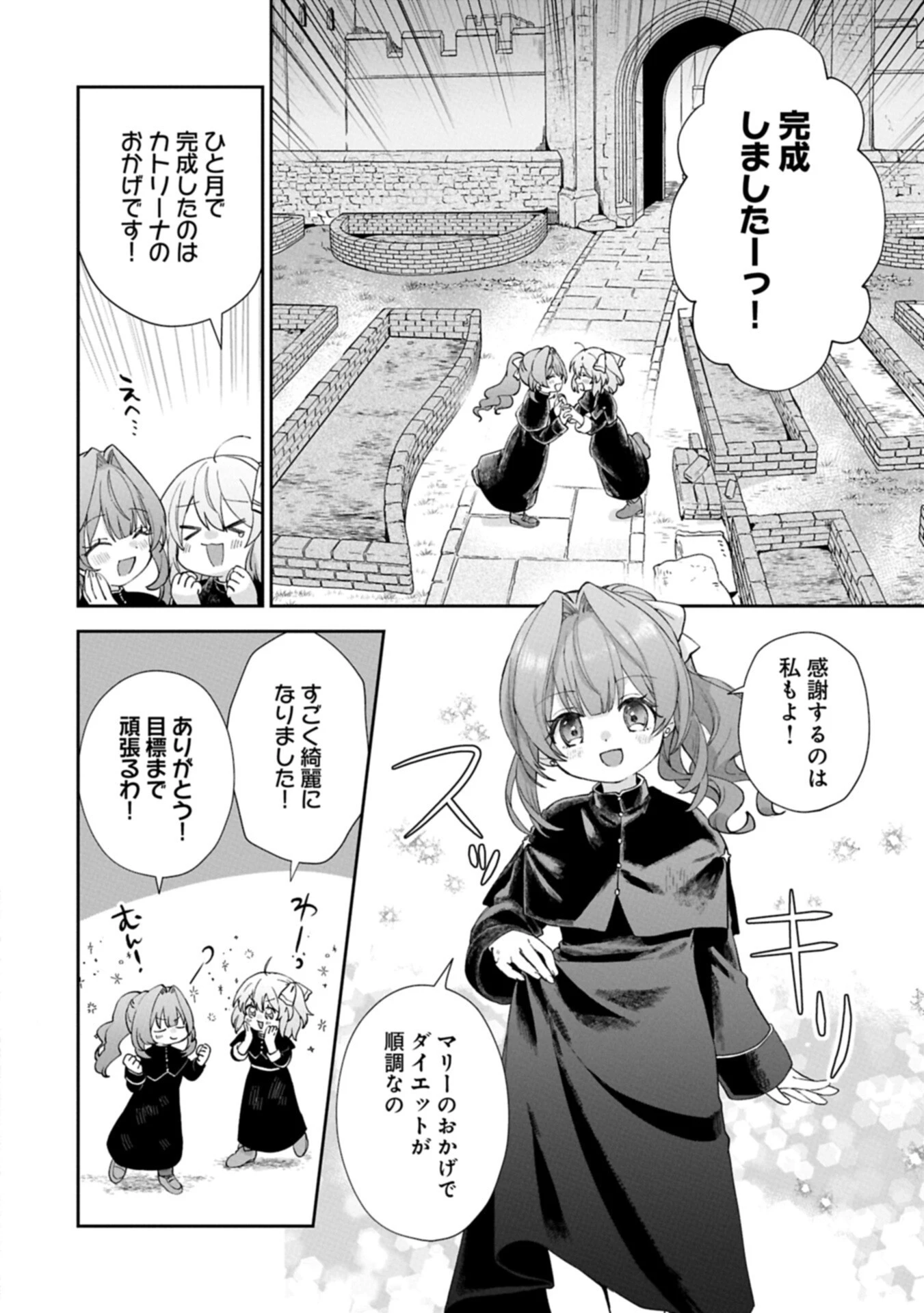 聖女の加護を双子の妹に奪われたので旅に出ます ～やさしい家族ができるまで～ 第8話 - 12