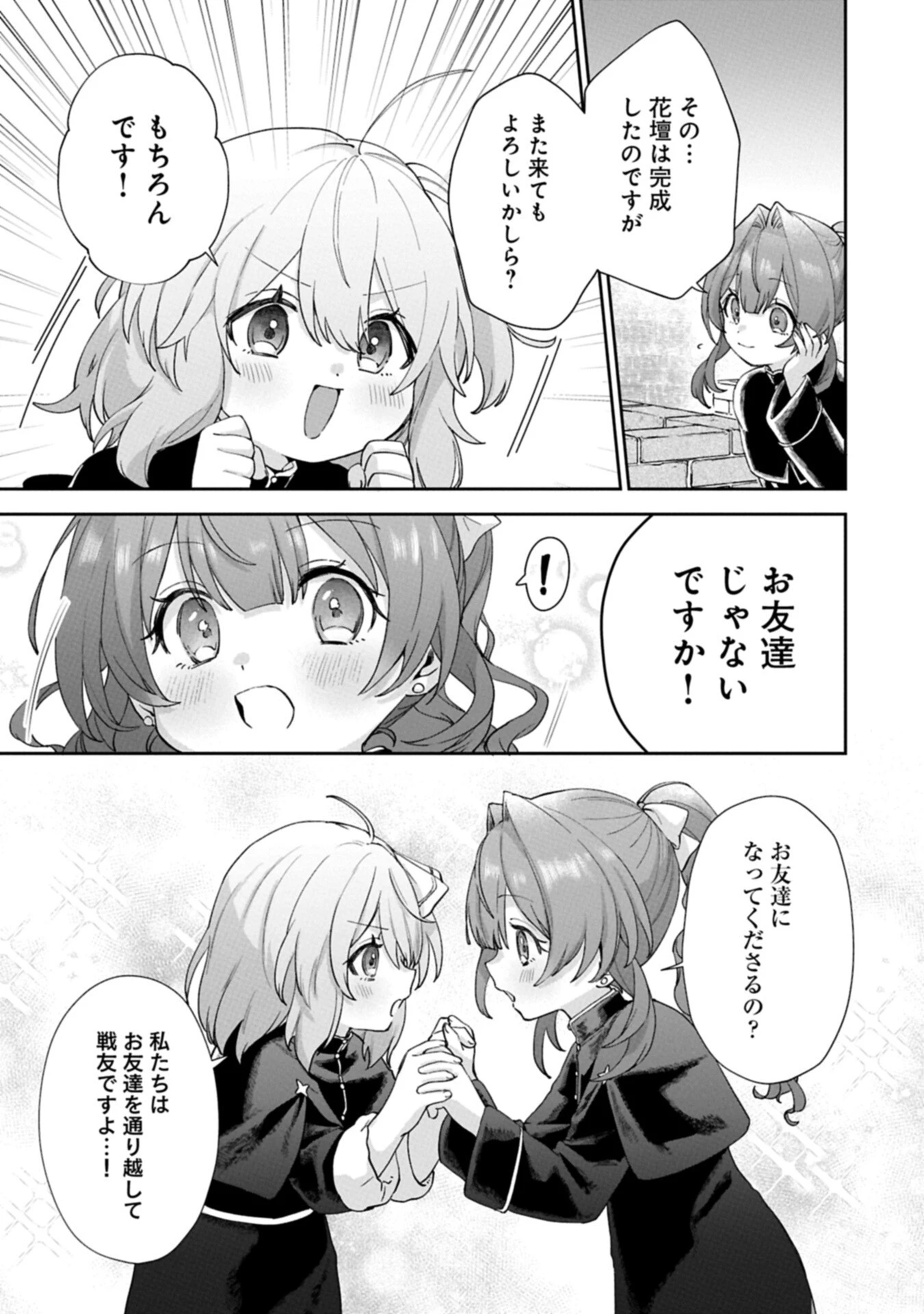 聖女の加護を双子の妹に奪われたので旅に出ます ～やさしい家族ができるまで～ 第8話 - 13