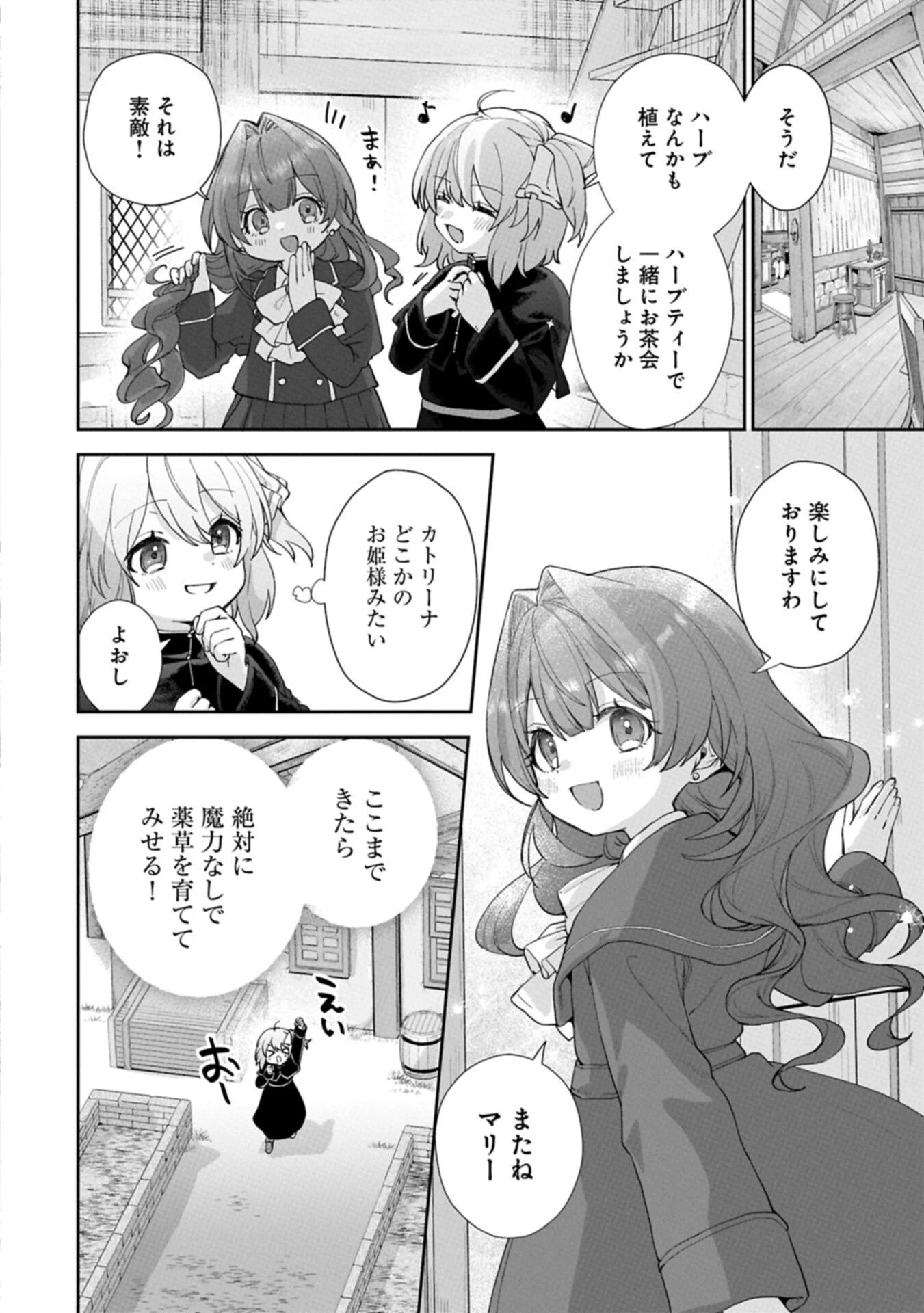 聖女の加護を双子の妹に奪われたので旅に出ます ～やさしい家族ができるまで～ 第8話 - 14