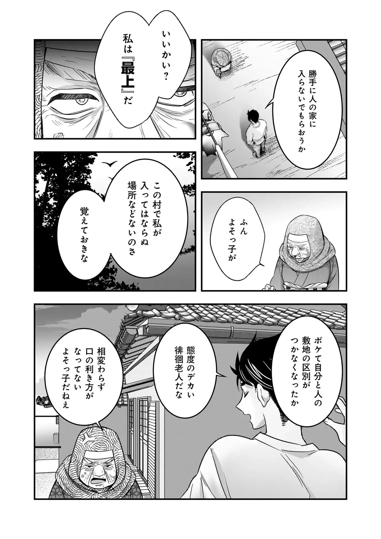 捨てられ聖女の幸せ餌付け生活～二度目の人生は美食の国(にっぽん)で育児初心者に拾われました～ 第8話 - 2